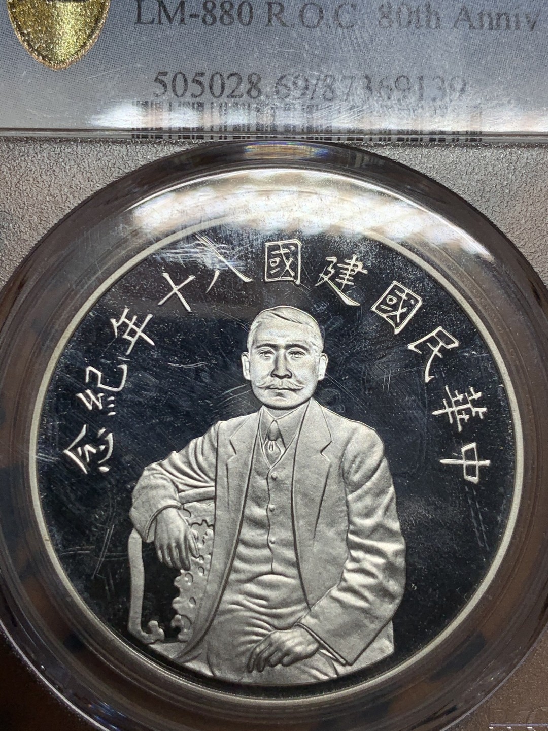 《竞宝斋》第49场-本周日，周一2场连拍（全场不限金额包邮） PCGS PR69DCAM 中国台湾省 1991年 中华民国八十周年50元精制纪念银币 1盎司 9999银 顶级分 深度镜面 光感刺眼 潜力品种 