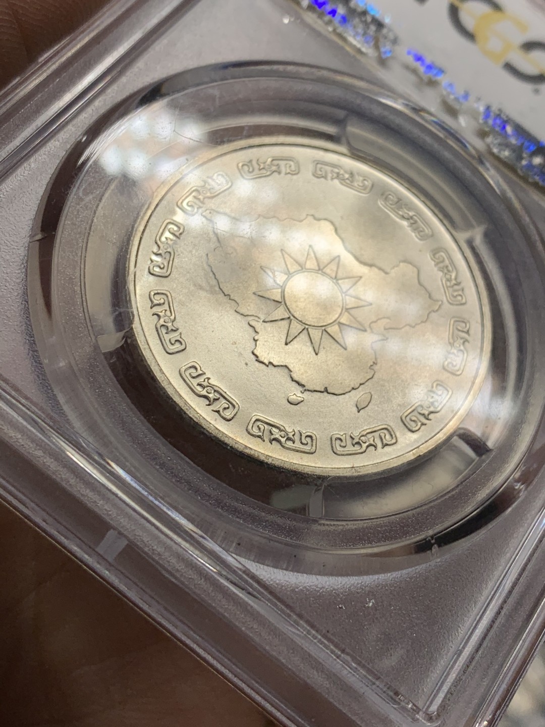 《竞宝斋》第49场-本周日，周一2场连拍（全场不限金额包邮） PCGS MS66 中国台湾省 1976年 蒋公九秩纪念银币  九秩仍有老中央造币厂之风，66分已是高分。