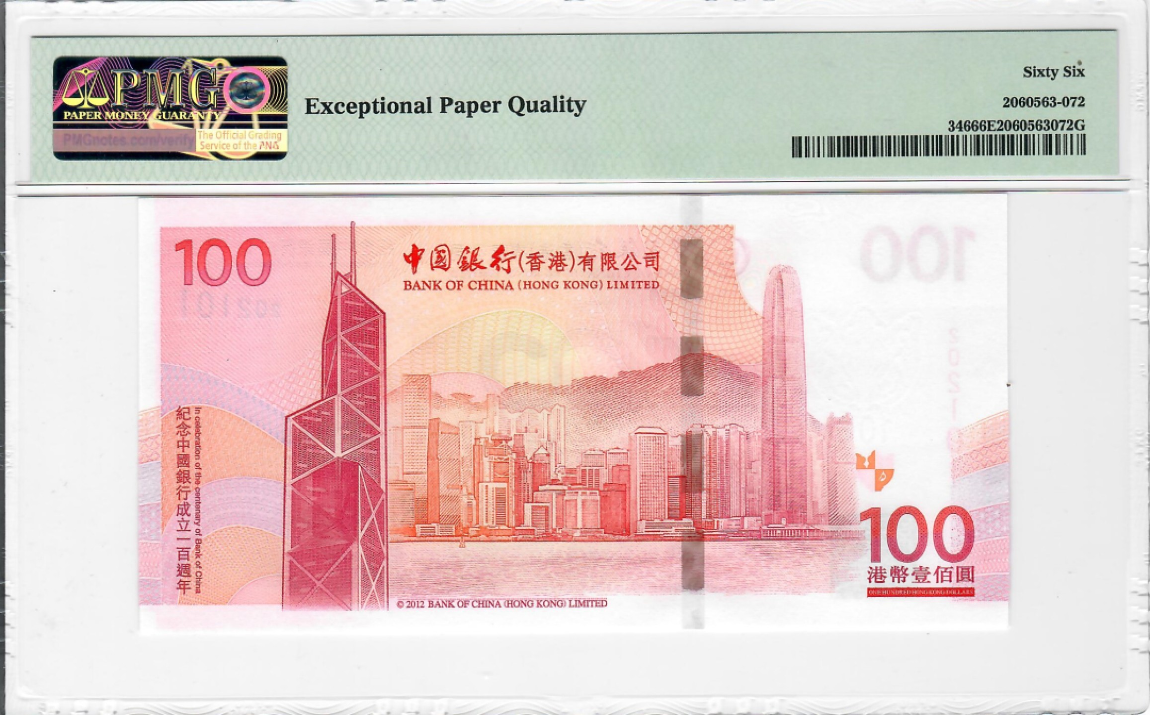 大中华拍卖第688期 香港中银100周年纪念钞12100年份号 202101
