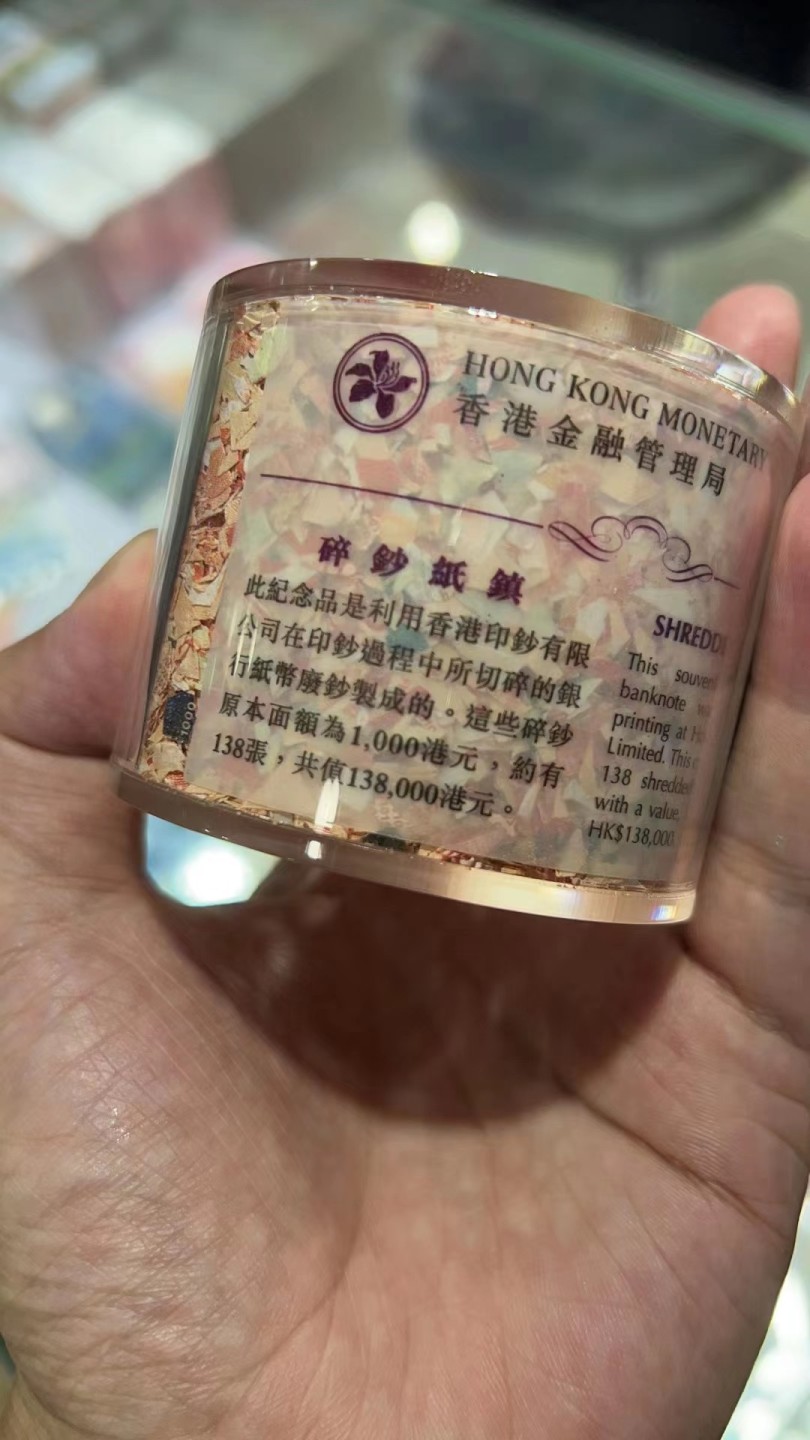大中华拍卖第688期 香港金融管理局纸碎纸镇