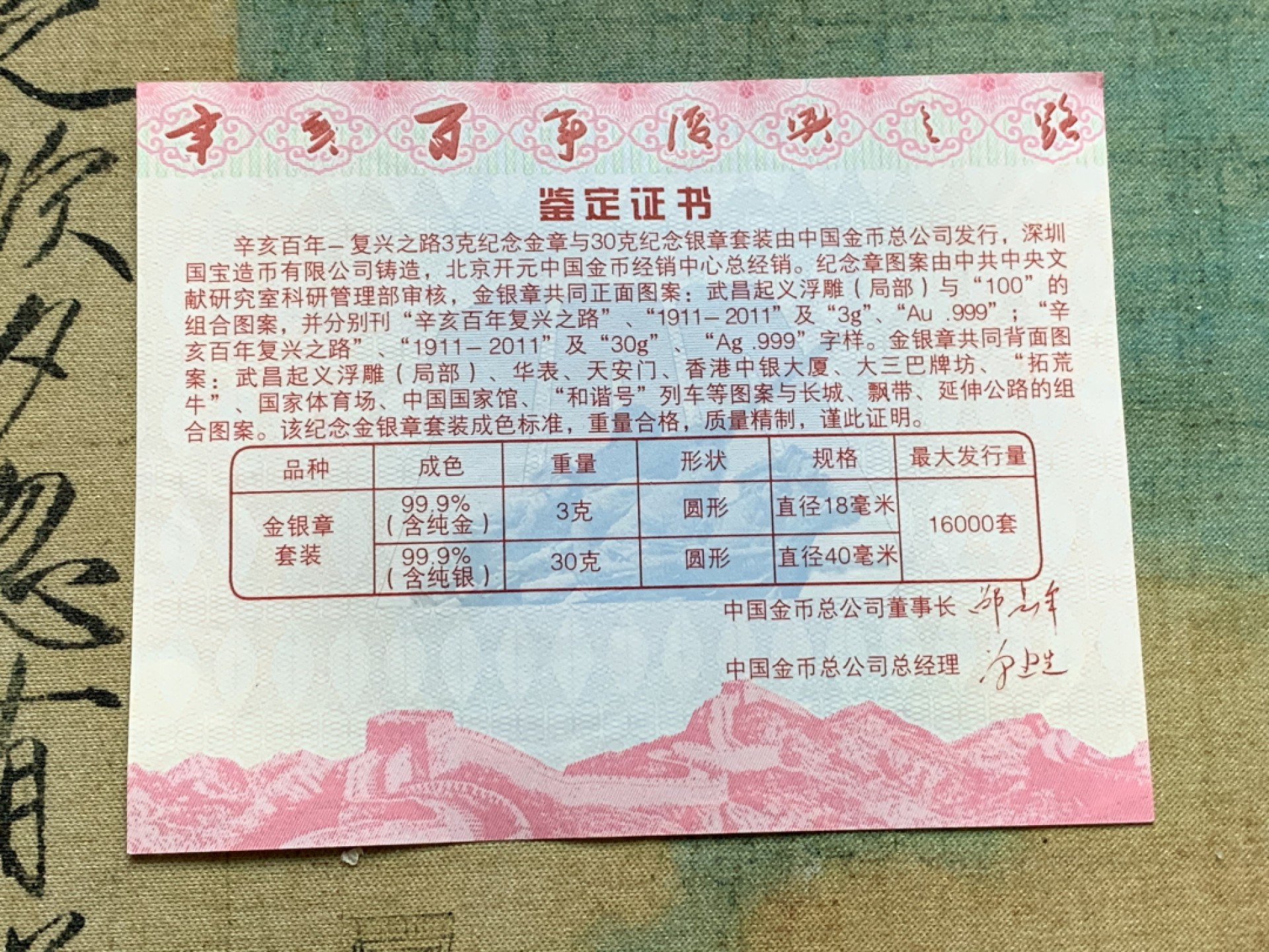 《竞宝斋》第49场-本周日，周一2场连拍（全场不限金额包邮） 辛亥革命纪念 金银套章（金3克999金，银30克999银）中国金币总公司发行，工艺精美，可做摆件