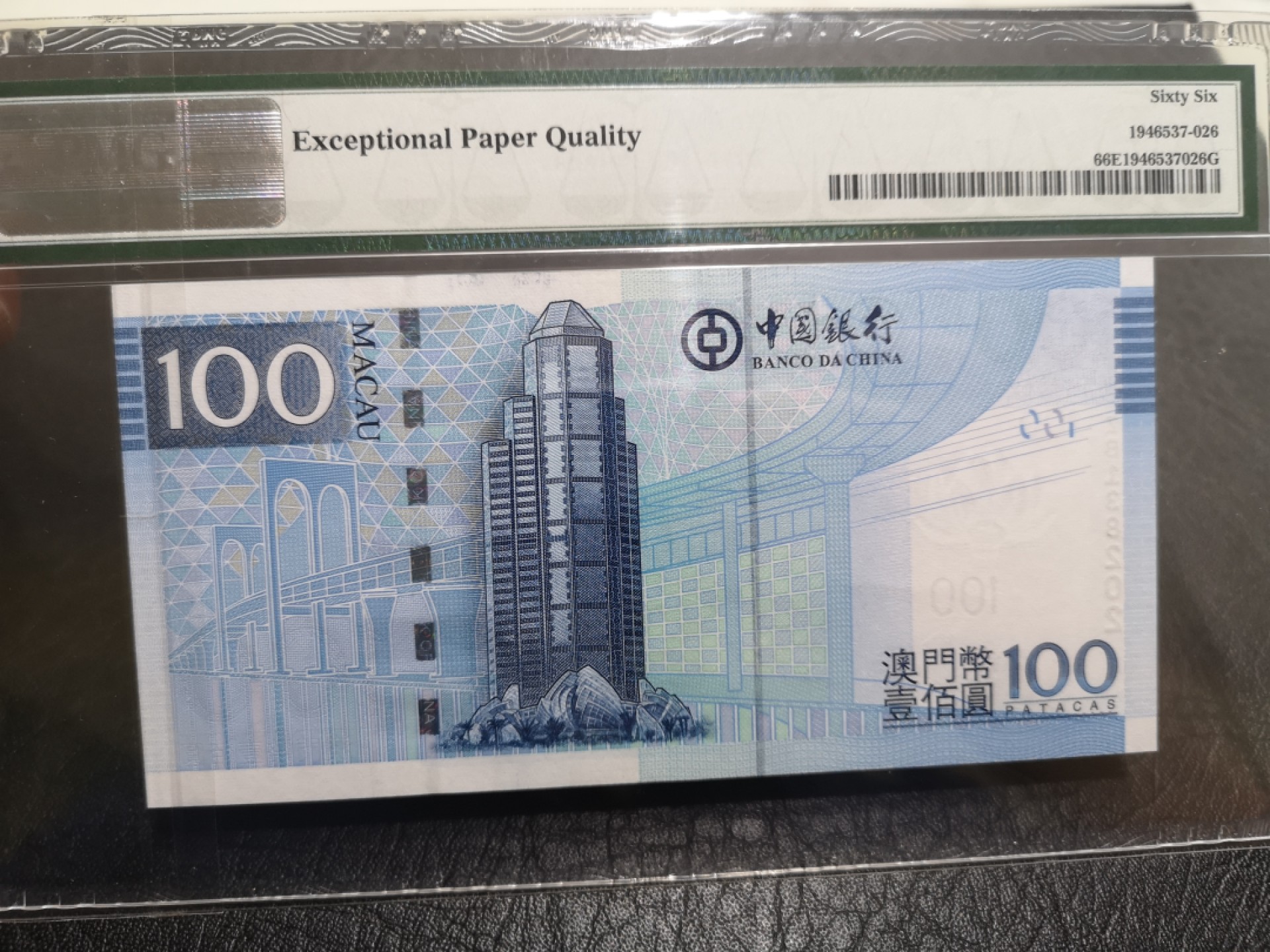 《外钞收藏家》第一百七十五期拍卖 2017年澳门中国银行100元 PMG66 无47