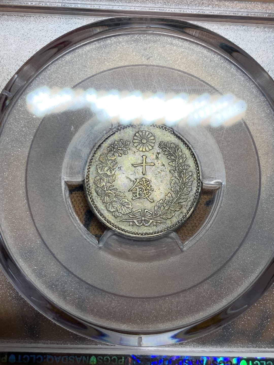 《竞宝斋》第49场-本周日，周一2场连拍（全场不限金额包邮） PCGS MS64 日本 1896年明治二十九年 10钱 银币五彩包浆难得状态