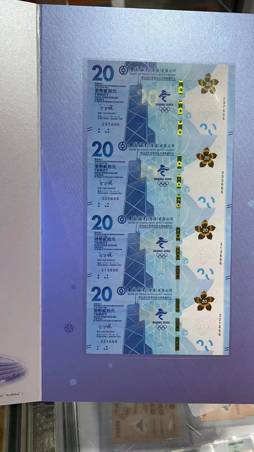大中华拍卖第688期 香港冬奥四连体纪念钞豹子6 297/305/313/321666