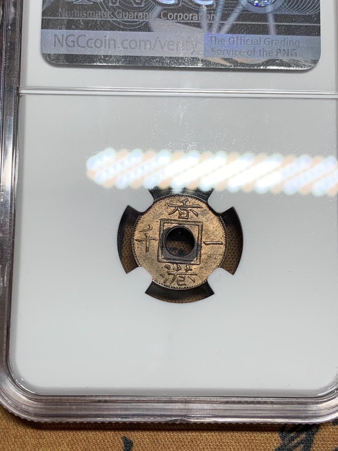 《竞宝斋》第49场-本周日，周一2场连拍（全场不限金额包邮） NGC-香港1866年1文- UNC环境污染（怀疑错杀）