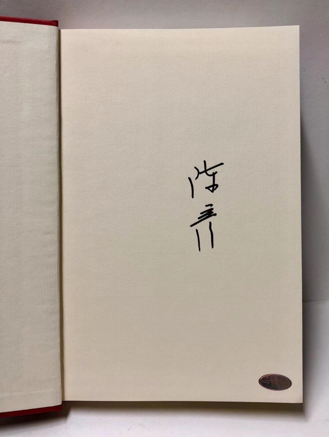 零元拍：茅盾文学奖得主著名作家 陈彦亲笔签名著书《喜剧》舞台三部曲收官之作