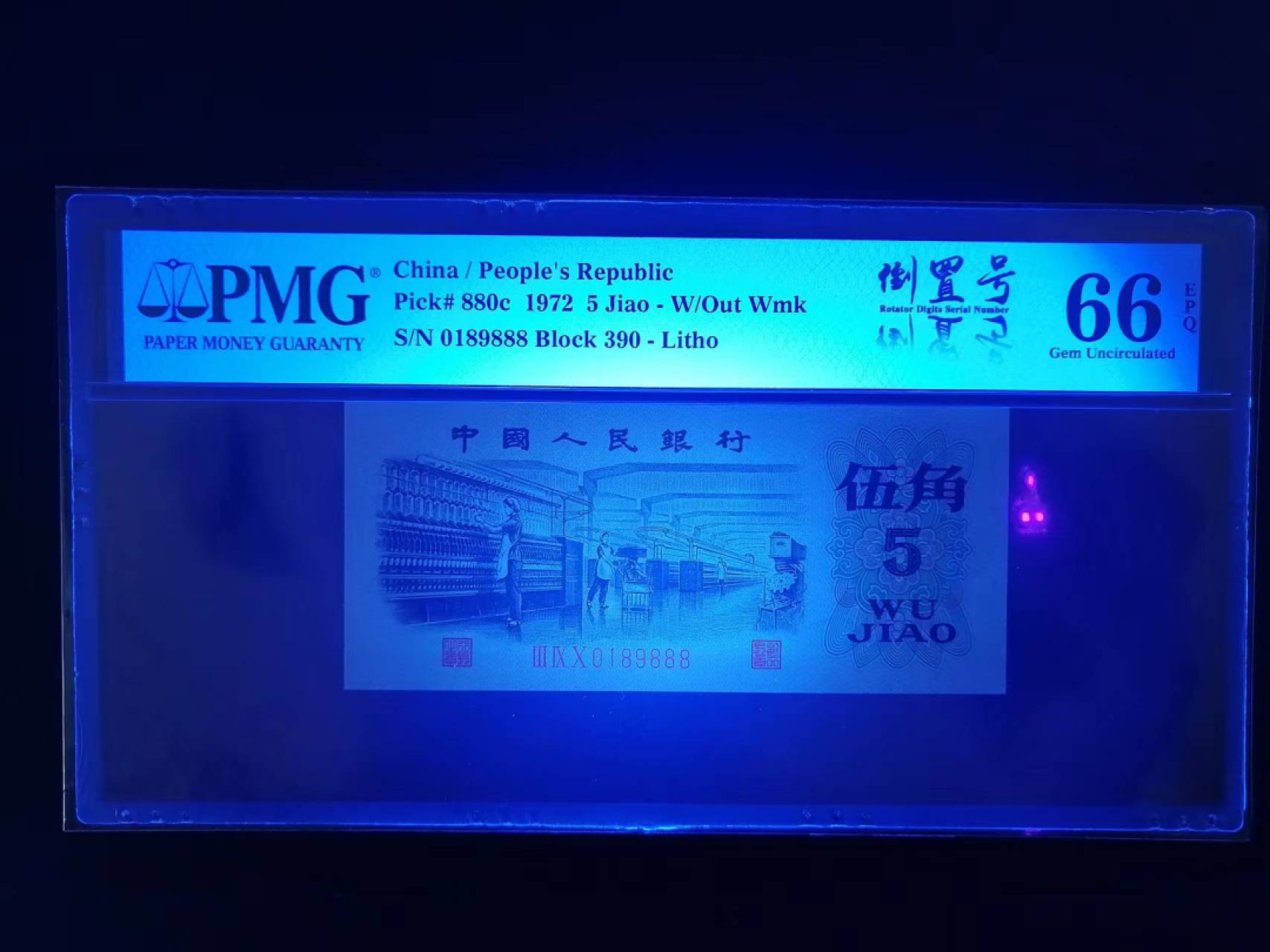 【王者微拍】4月18日精品大拍 三罗马纺织五角倒置号豹子8，390-0189888，品相绝美，灯下无斑。
