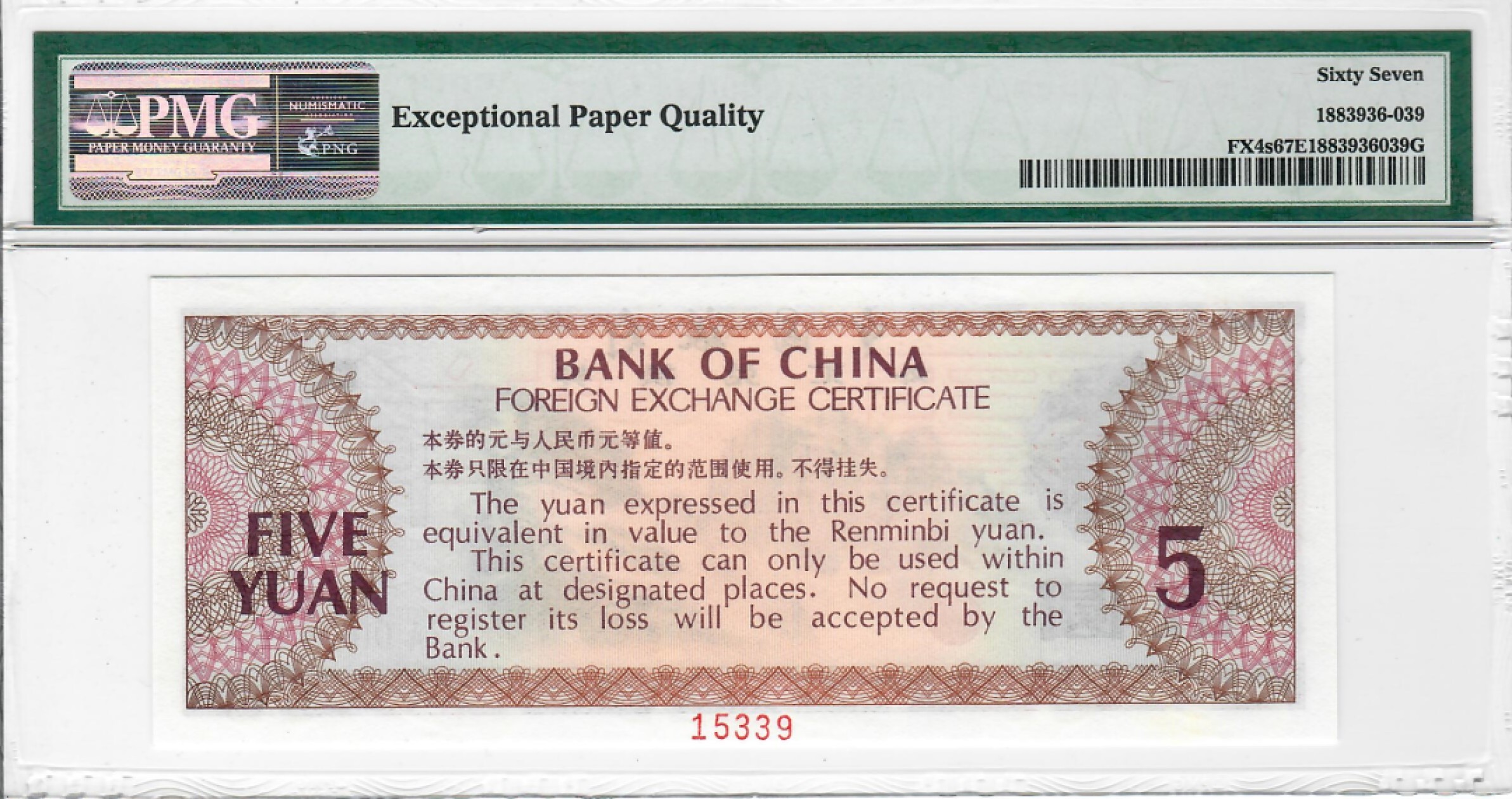 大中华拍卖第688期 中国银行外汇劵票样795 ZA000000 15339