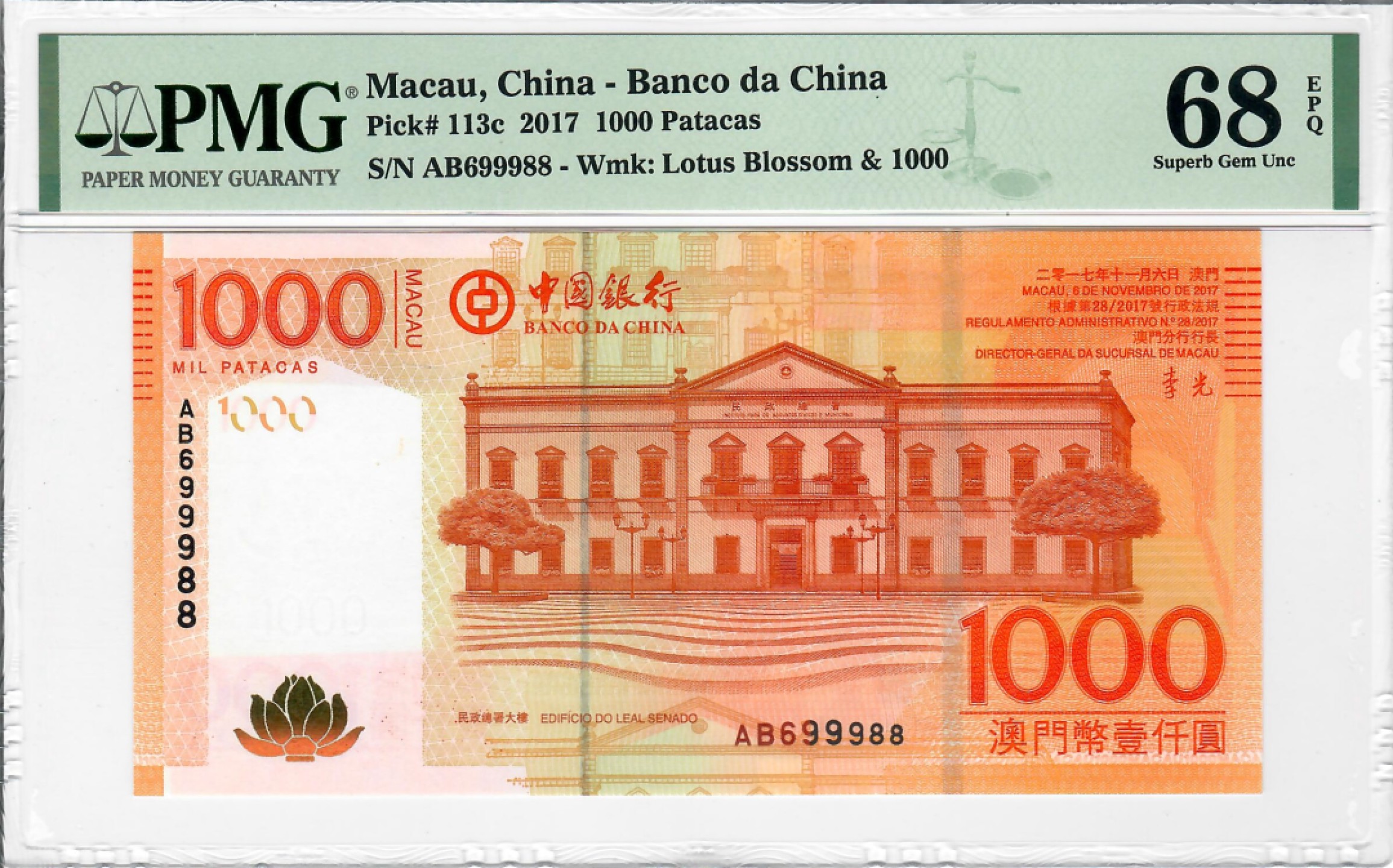 大中华拍卖第688期 澳门中国银行171000 AB699988
