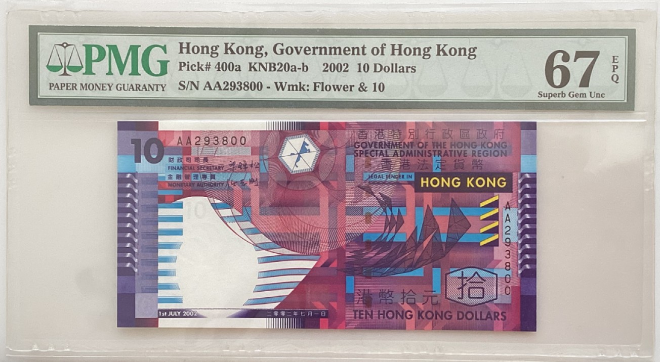 大中华拍卖第688期 香港政府0210首发AA冠 AA293800