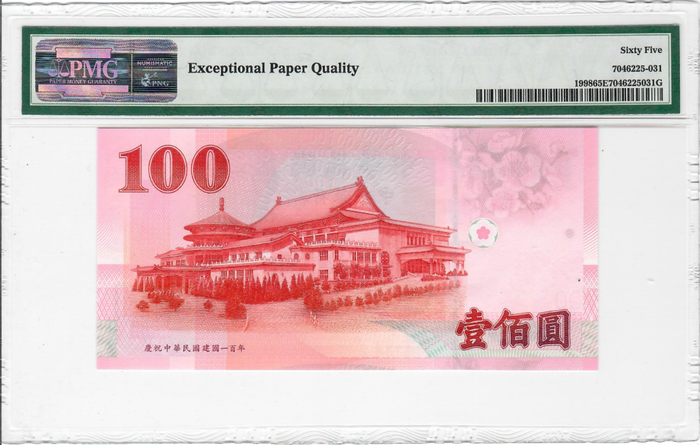大中华拍卖第688期 台湾11100镜子号 GT855558VD