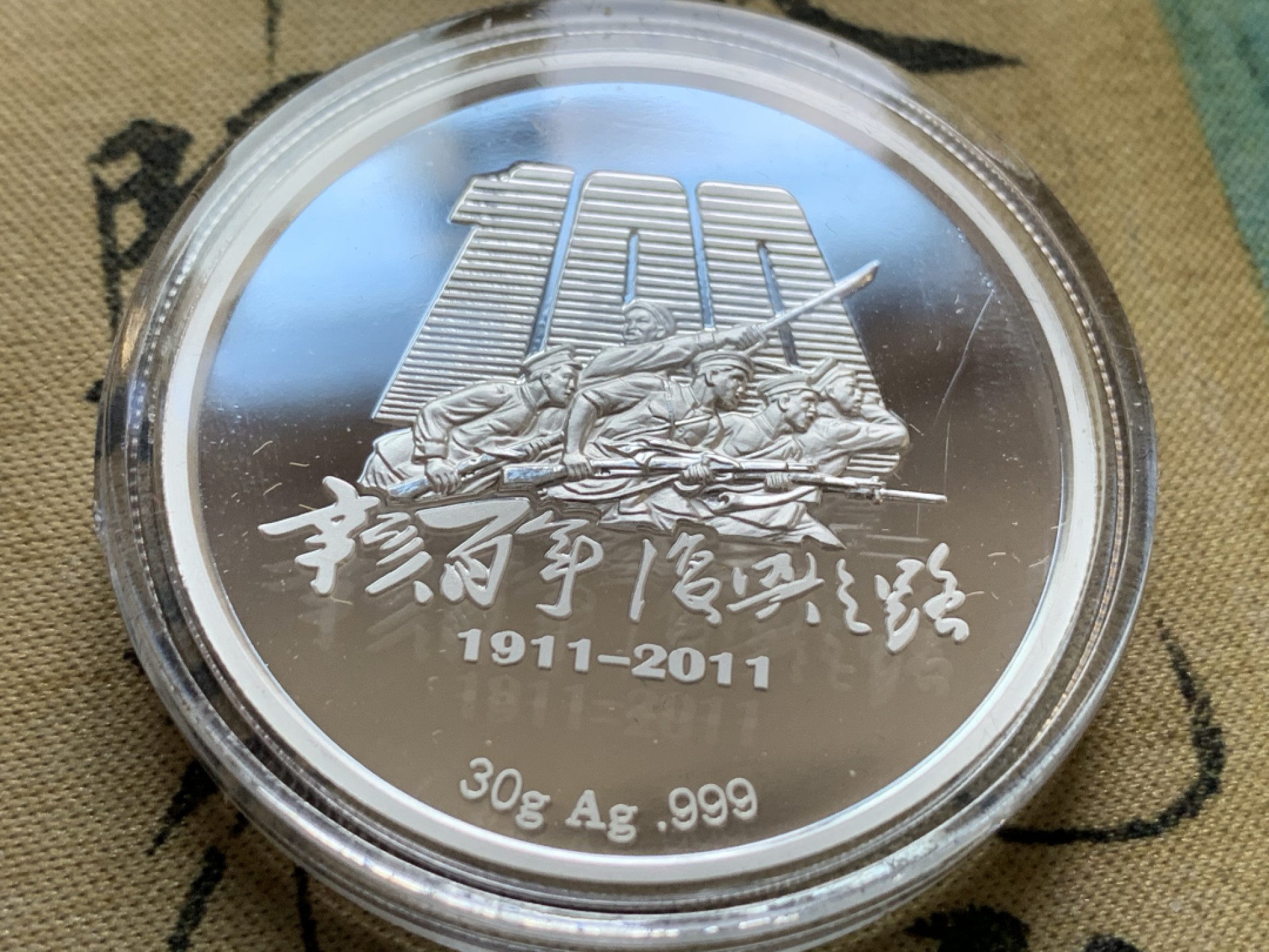 《竞宝斋》第49场-本周日，周一2场连拍（全场不限金额包邮） 辛亥革命纪念 金银套章（金3克999金，银30克999银）中国金币总公司发行，工艺精美，可做摆件