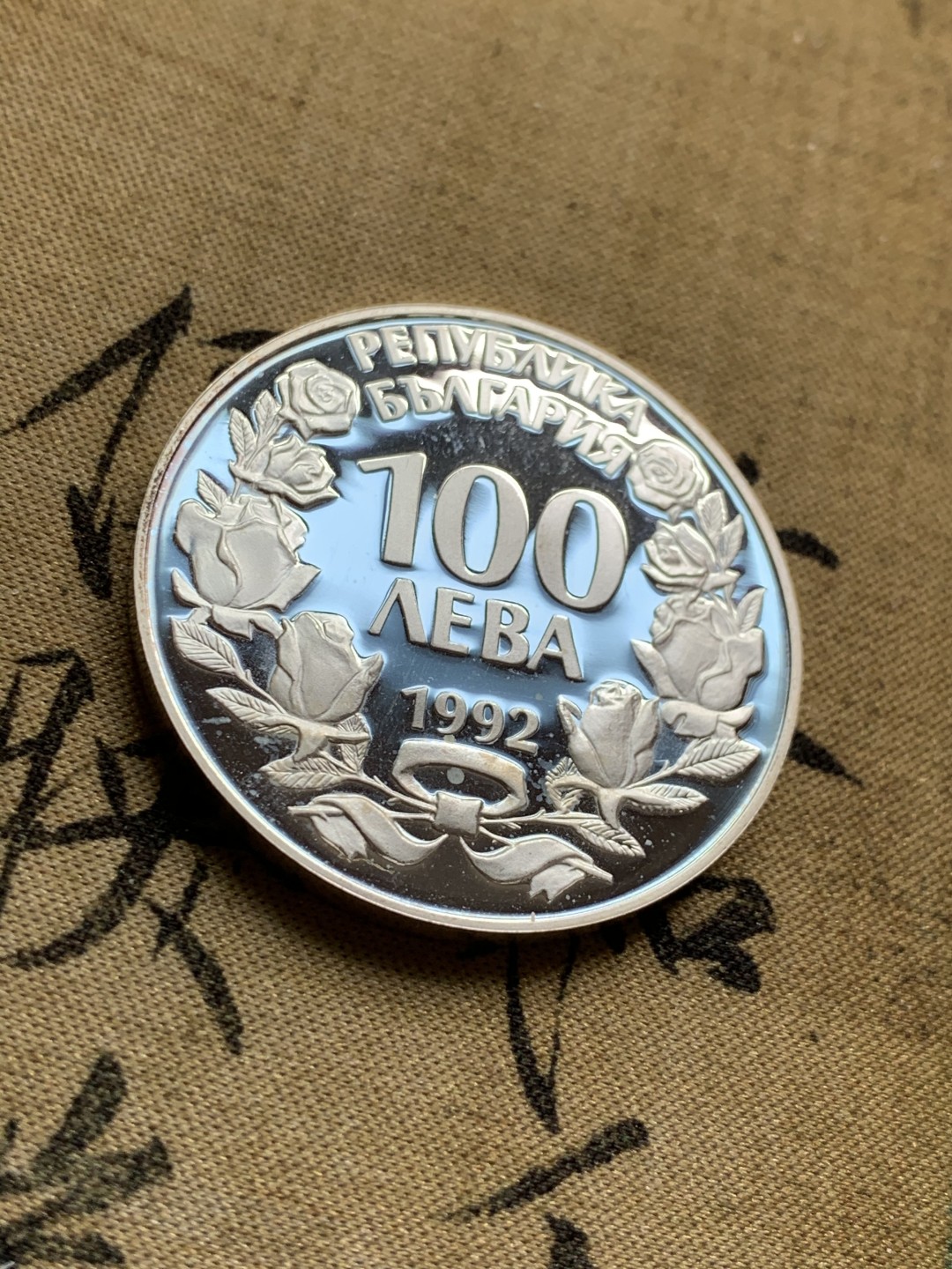 《竞宝斋》第49场-本周日，周一2场连拍（全场不限金额包邮） 保加利亚1992年动物鹰100列弗精制大银币一枚。925银，直径38.61mm，重量23.33g