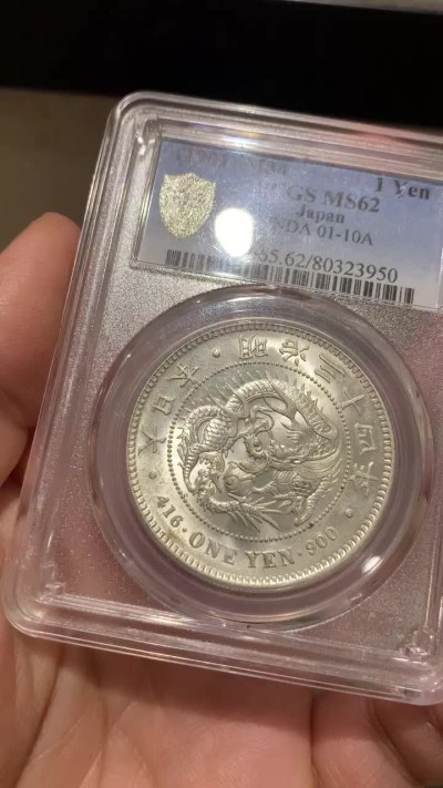 《竞宝斋》第49场-本周日，周一2场连拍（全场不限金额包邮） PCGS-MS62 日本明治三十四年龙洋壹圆光度一流