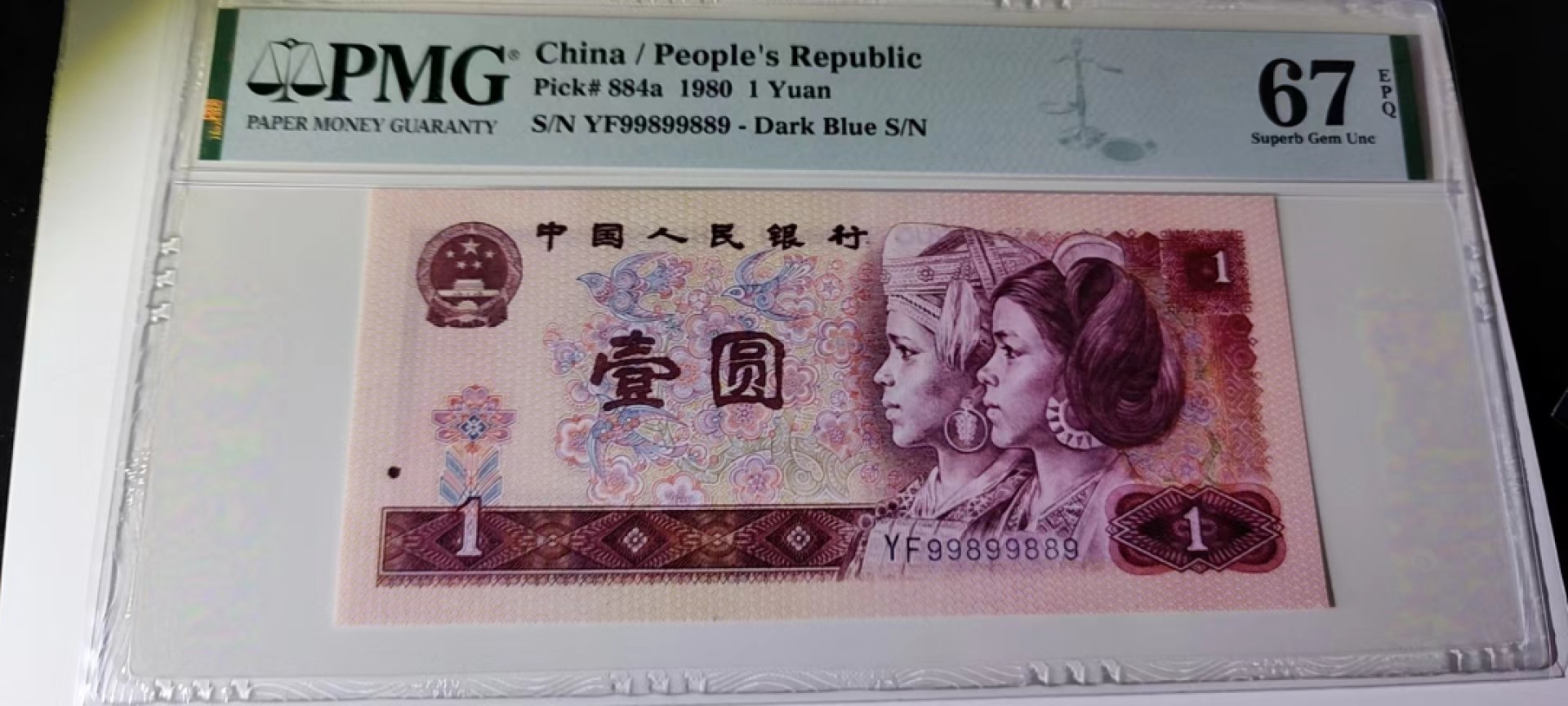 【华誉王者】1977期拍卖 801三对子数二89组合倒置号 PMG67E YF99899889