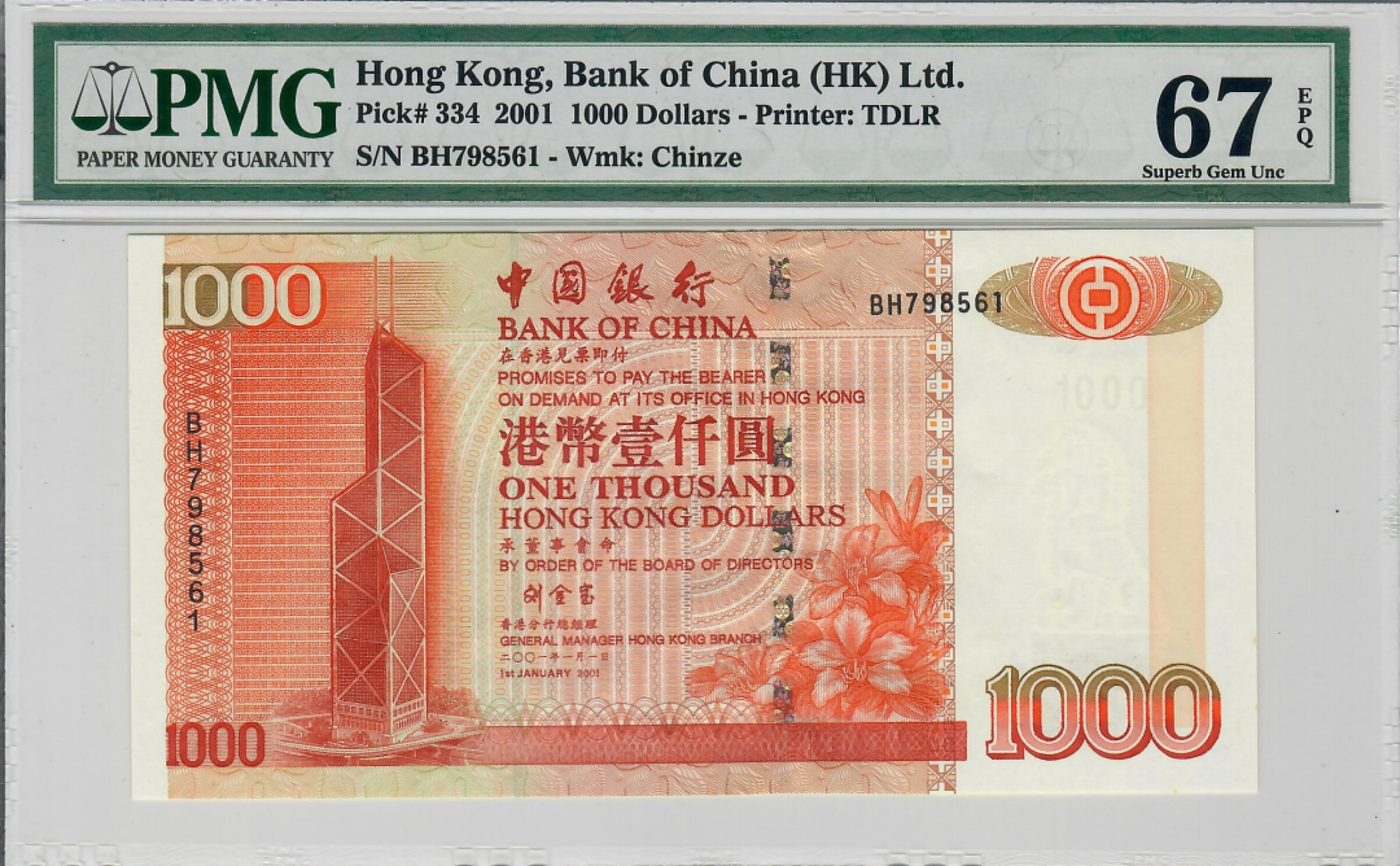 大中华拍卖第688期 香港中国银行011000 BH798561