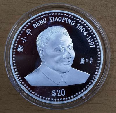 北京马甸外国钱币专卖微拍第七十四期，外国金银币专场，陆续上新，欢迎光临 -  1997年利比里亚纪念邓小平精制1盎司银币