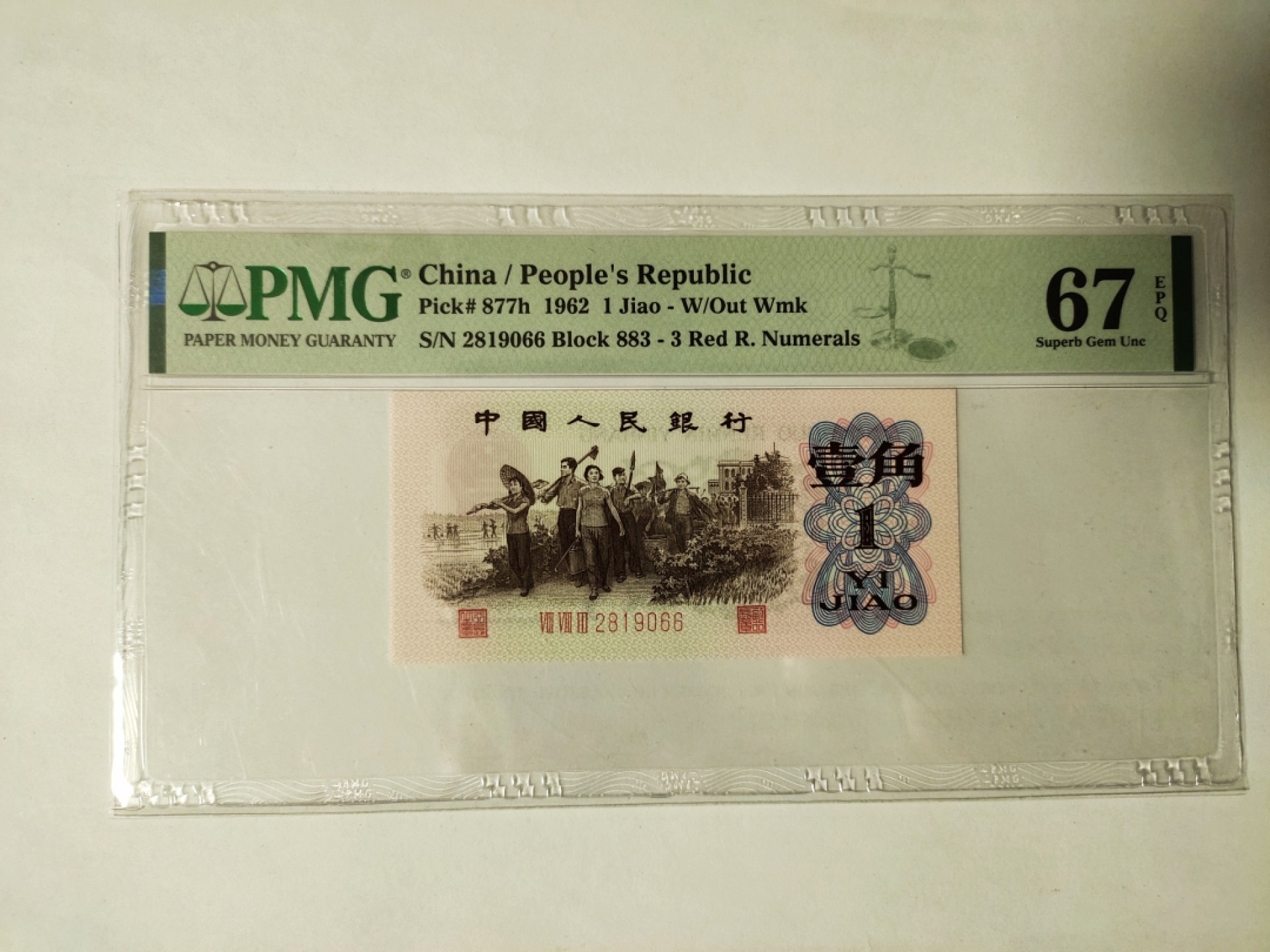 【华誉王者】1977期拍卖 红三平双尾66无3457  PMG67E 883-2819066