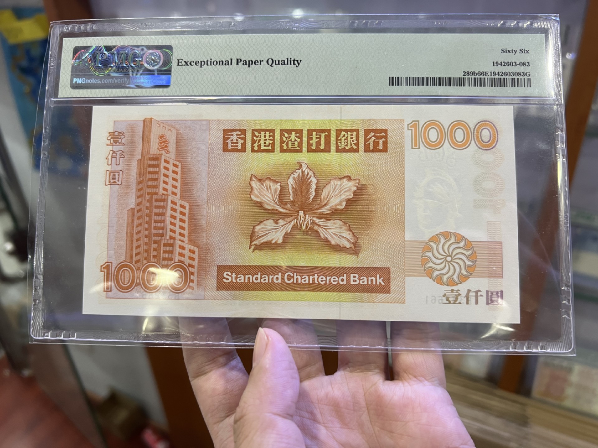 大中华拍卖第688期 香港渣打银行971000B冠 B332661