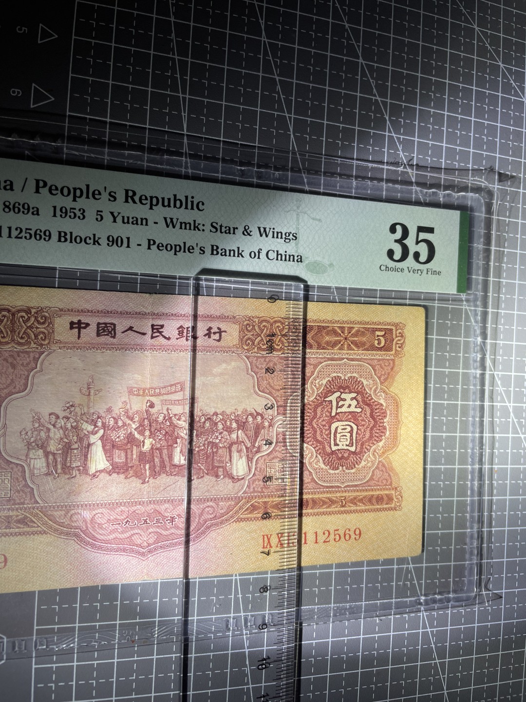 【华誉王者】1977期拍卖  红五元 无47  尺寸足，无背标  PMG35, 901-3112569