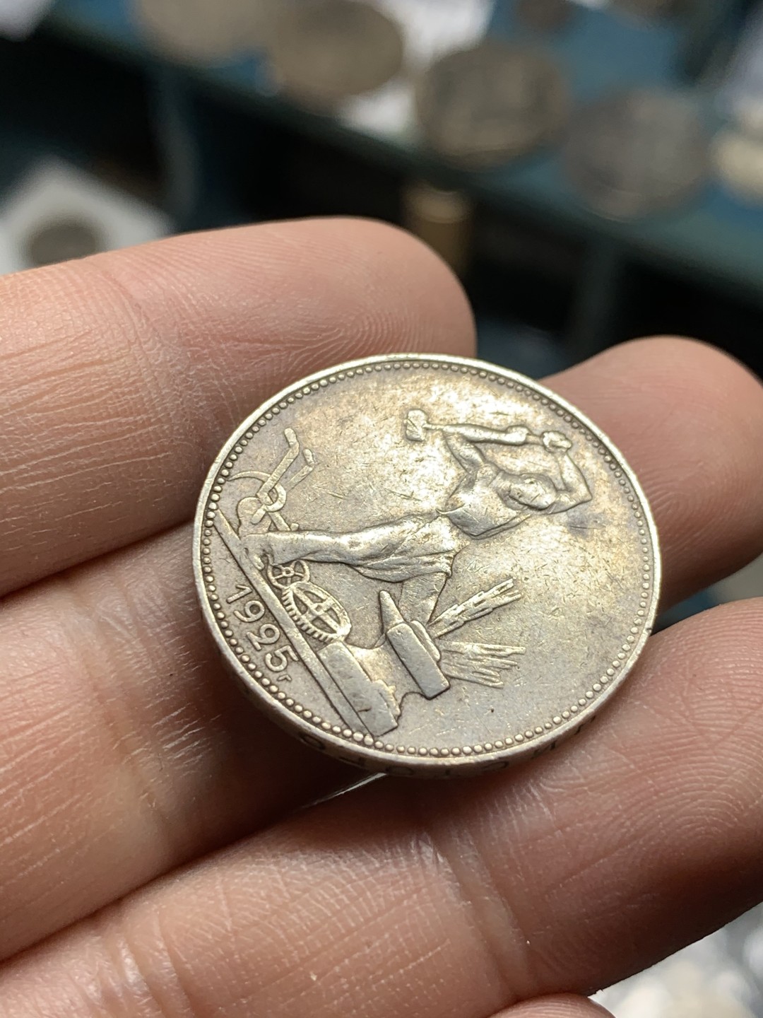 《竞宝斋》第49场-本周日，周一2场连拍（全场不限金额包邮） 1925年苏联50戈比打铁工人银币