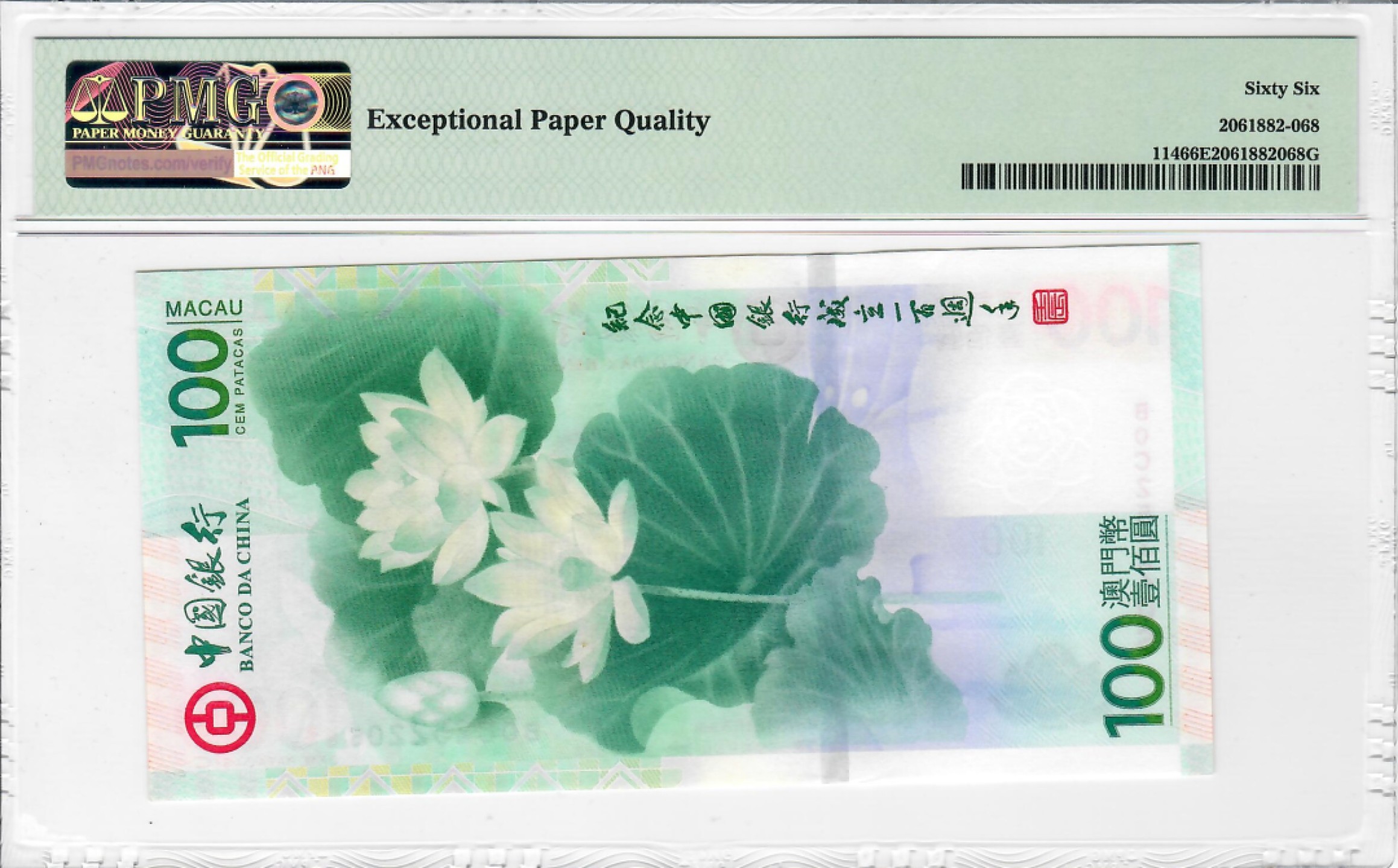 大中华拍卖第688期 澳门中银100周年纪念钞 BOC252206
