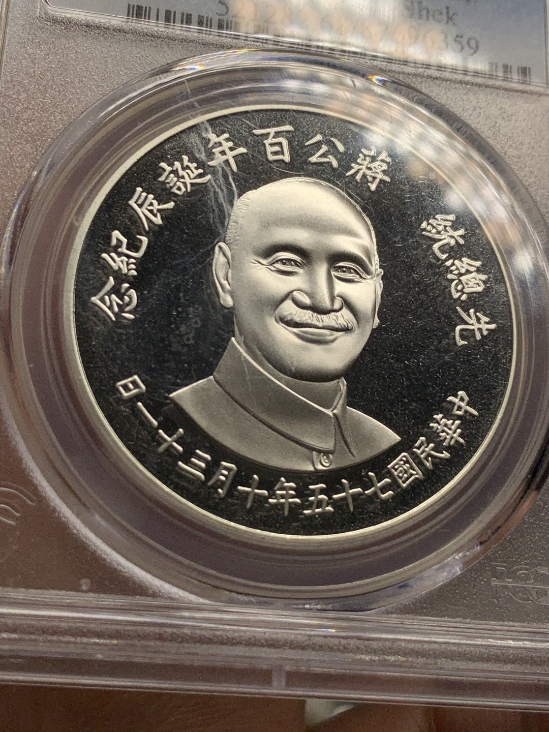 《竞宝斋》第49场-本周日，周一2场连拍（全场不限金额包邮） PCGS PR68CAM 中国台湾省 1986年 蒋公百年诞辰精制纪念银币  该枚高分镜面 状态感人 高分难得