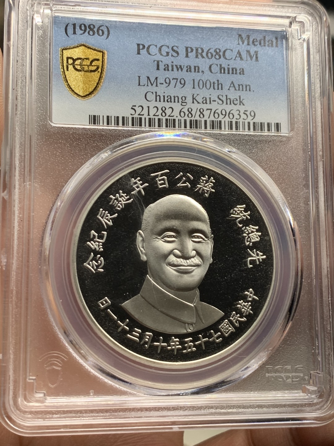 《竞宝斋》第49场-本周日，周一2场连拍（全场不限金额包邮） PCGS PR68CAM 中国台湾省 1986年 蒋公百年诞辰精制纪念银币  该枚高分镜面 状态感人 高分难得