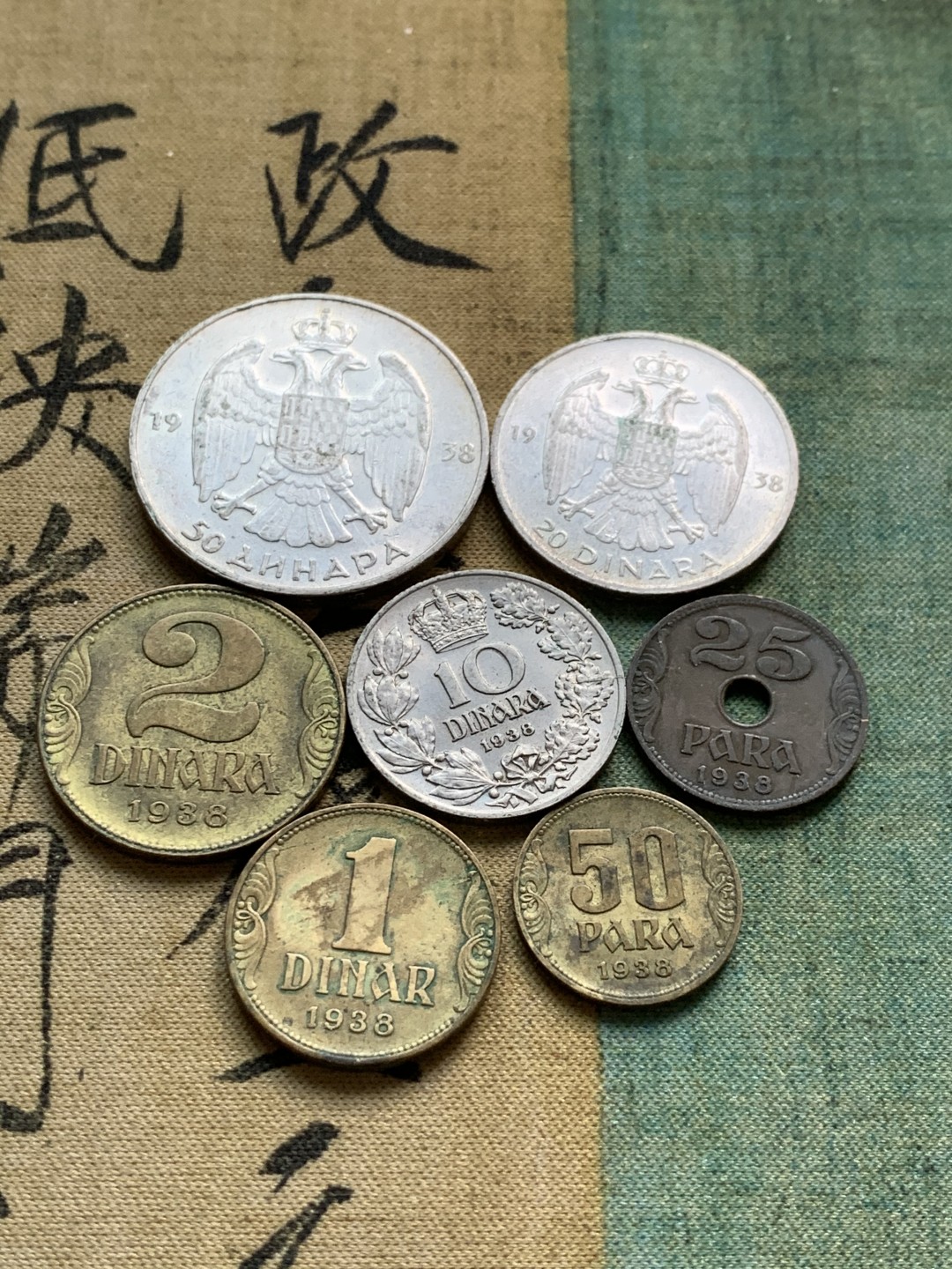 《竞宝斋》第49场-本周日，周一2场连拍（全场不限金额包邮） 南斯拉夫1938年清年份7枚套，含2枚银币（20、50第纳尔）