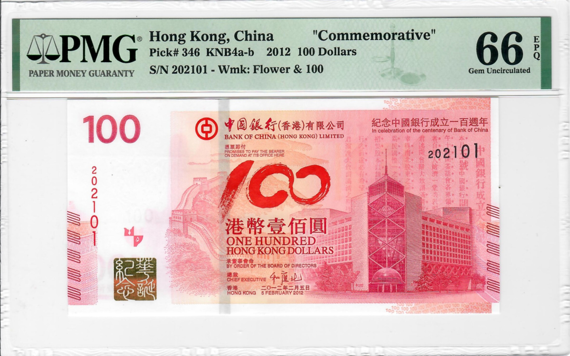 大中华拍卖第688期 香港中银100周年纪念钞12100年份号 202101