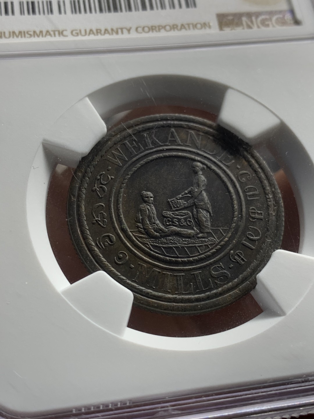 《竞宝斋》第49场-本周日，周一2场连拍（全场不限金额包邮） NGC MS61 英属锡兰 1843年种植园TOKEN 少见品种 巧克力包浆