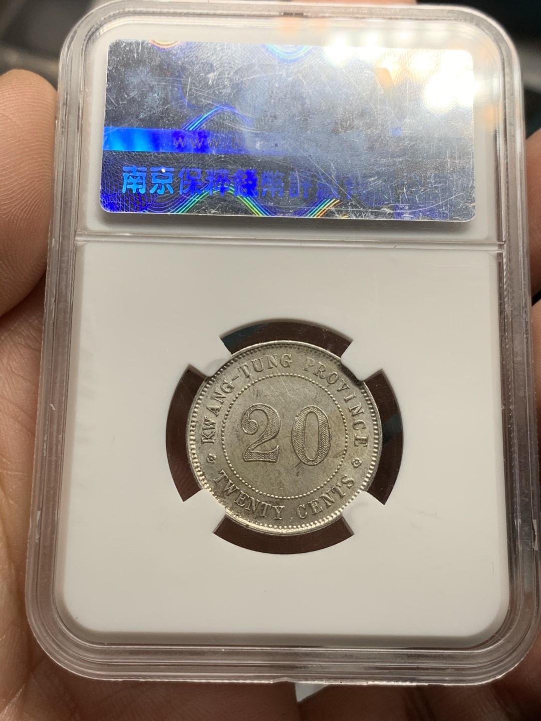 《竞宝斋》第49场-本周日，周一2场连拍（全场不限金额包邮） 保粹 MS61 中华民国八年（1919年）贰毫银币（广东省造）