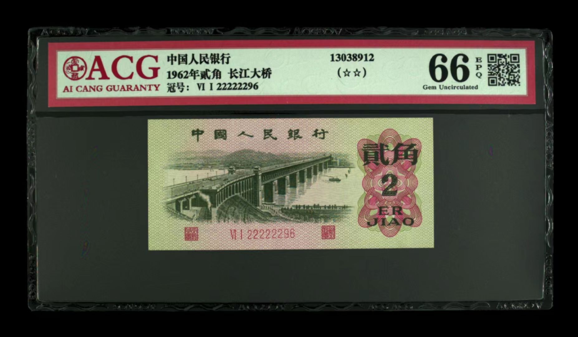 【华誉王者】1977期拍卖 大桥数三大象头222222 无3457  ACG66E 61-22222296