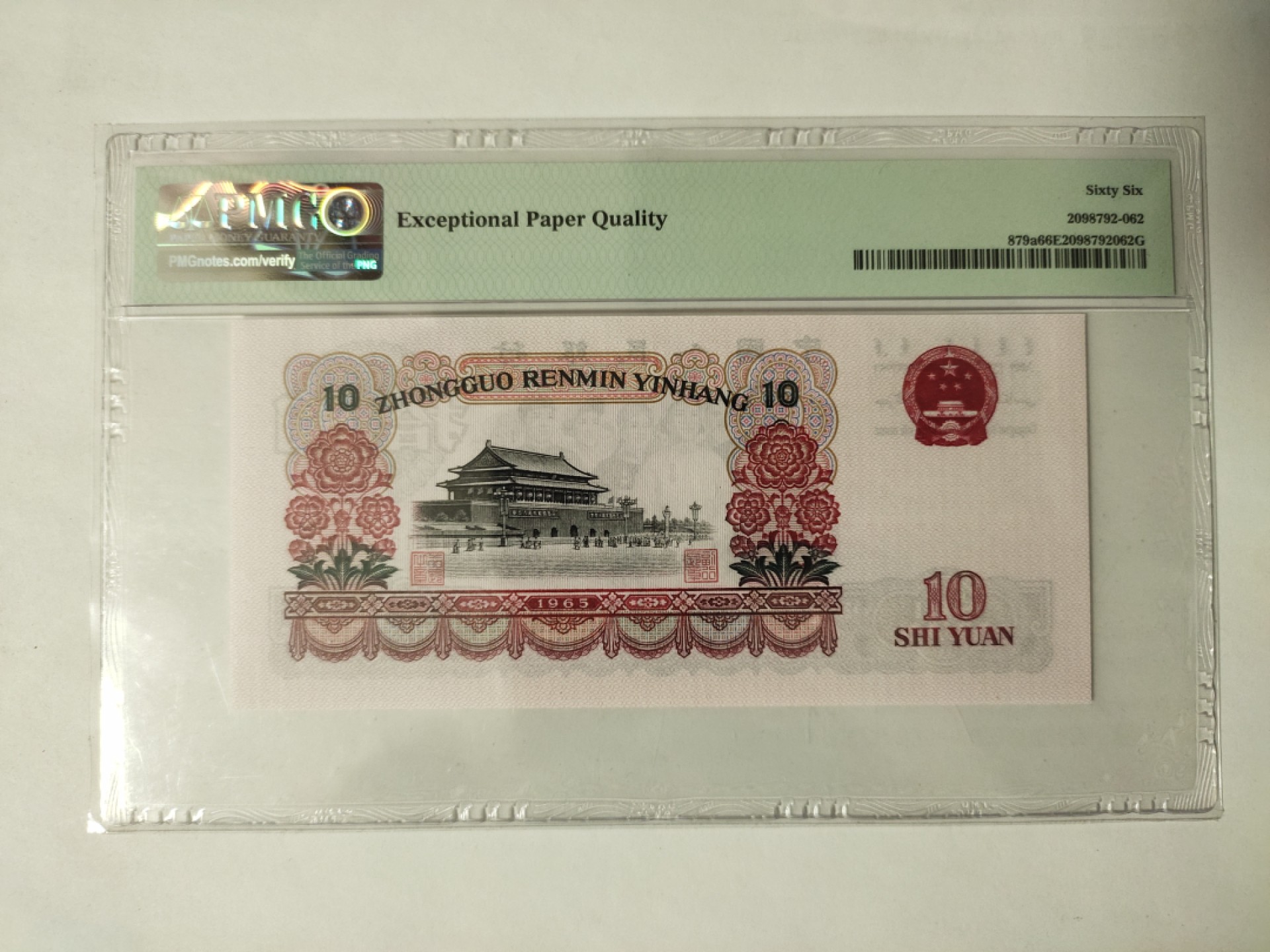 【华誉王者】1977期拍卖 三罗马大团结花开富贵 PMG66E 833-5526162