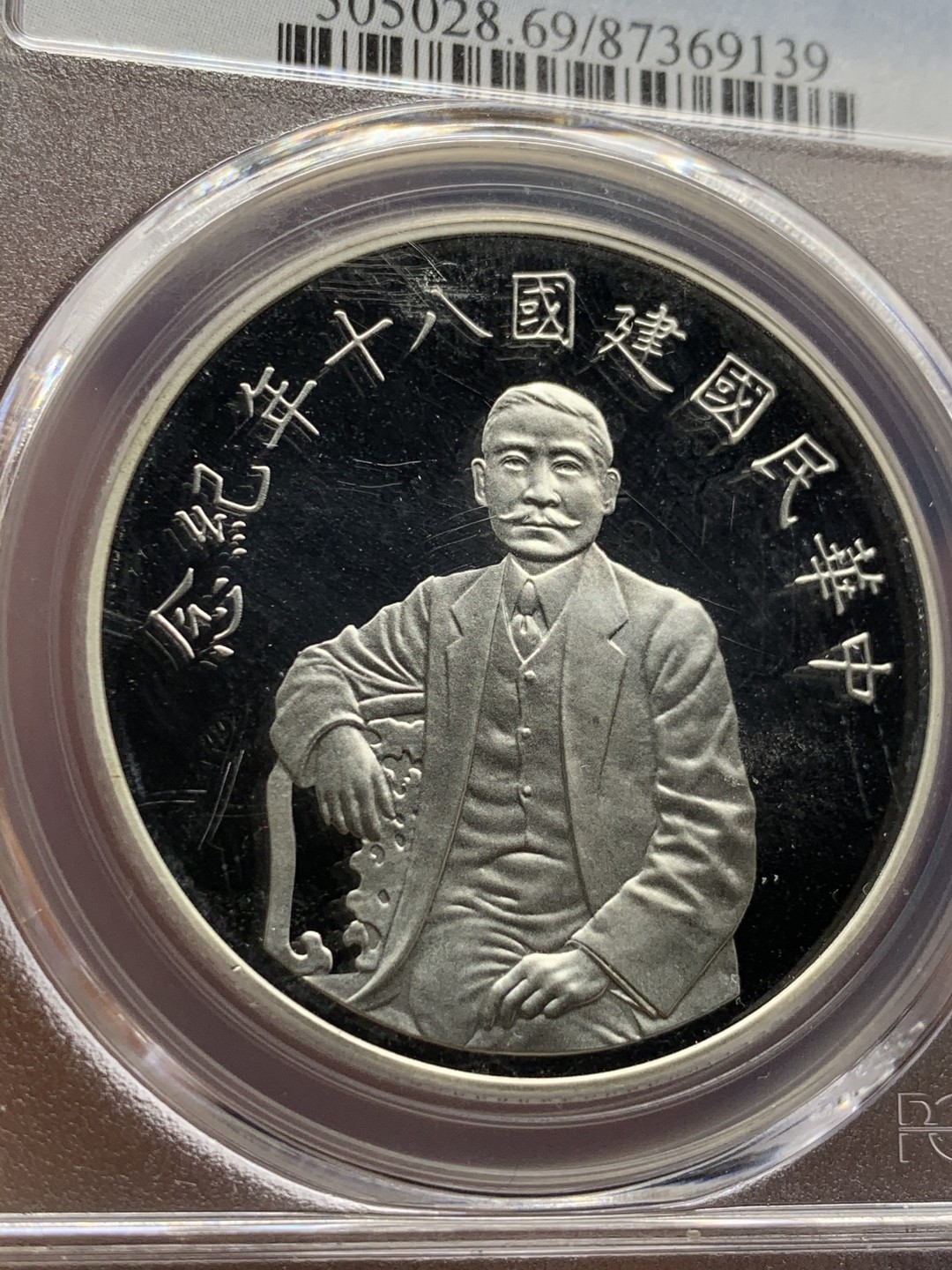 《竞宝斋》第49场-本周日，周一2场连拍（全场不限金额包邮） PCGS PR69DCAM 中国台湾省 1991年 中华民国八十周年50元精制纪念银币 1盎司 9999银 顶级分 深度镜面 光感刺眼 潜力品种 