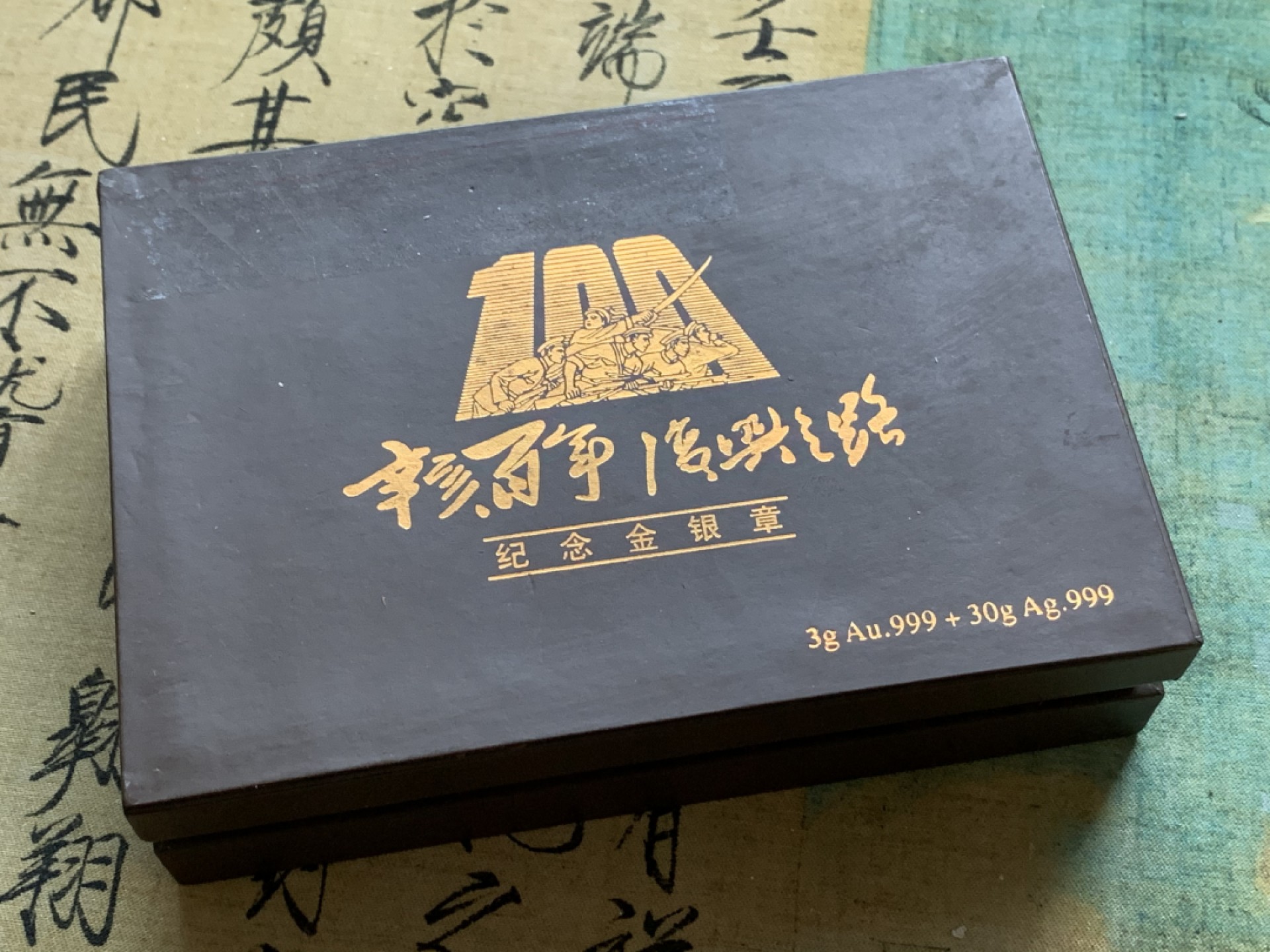 《竞宝斋》第49场-本周日，周一2场连拍（全场不限金额包邮） 辛亥革命纪念 金银套章（金3克999金，银30克999银）中国金币总公司发行，工艺精美，可做摆件