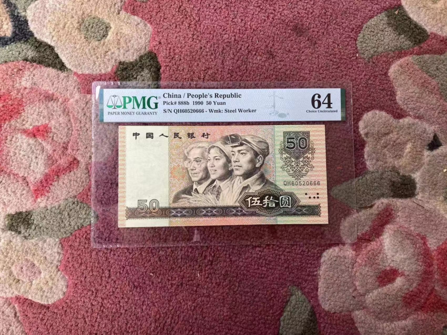 【华誉王者】1976期拍卖 9050软黄金豹子666，无347，PMG64，QH60520666