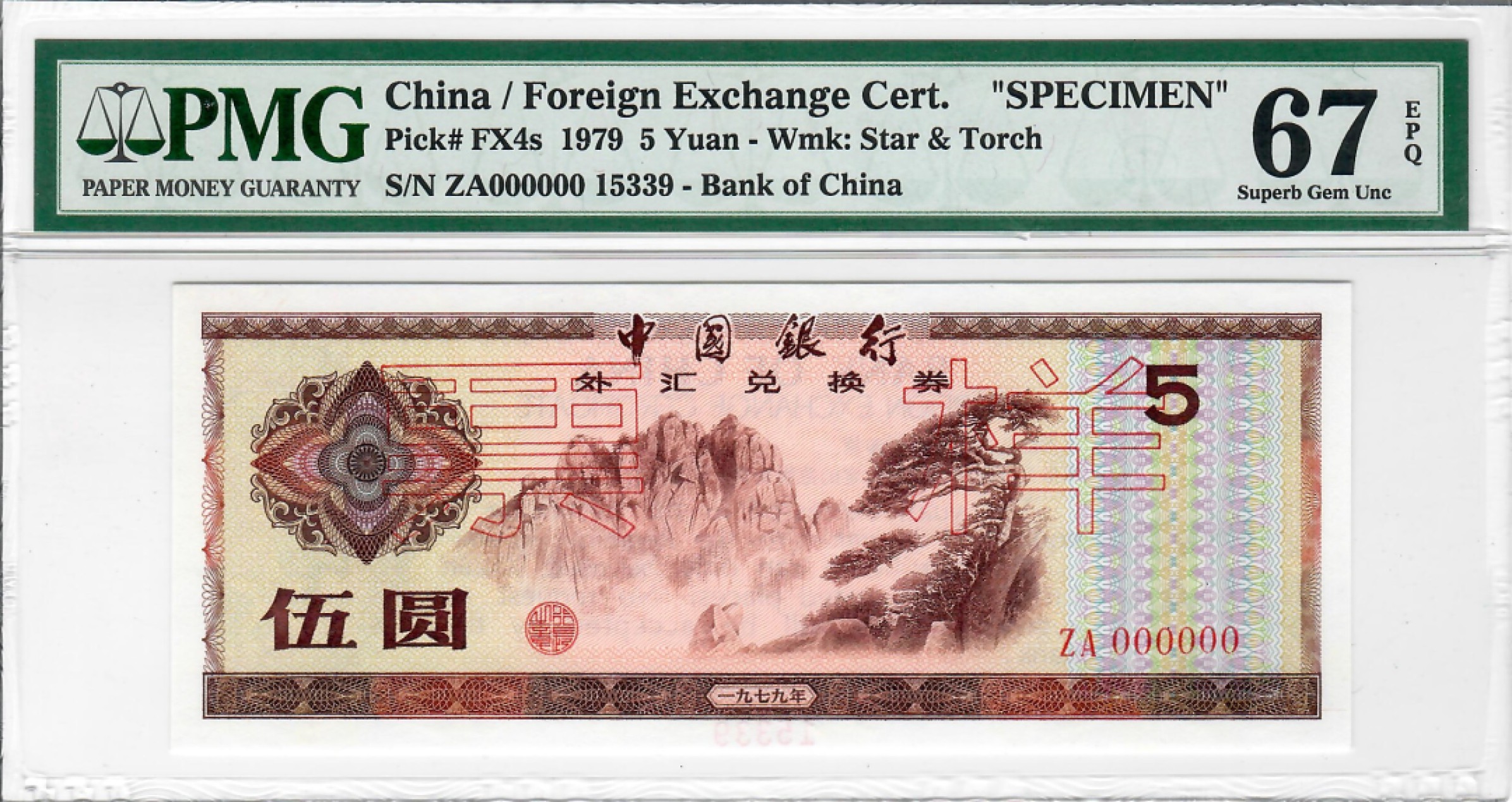 大中华拍卖第688期 中国银行外汇劵票样795 ZA000000 15339