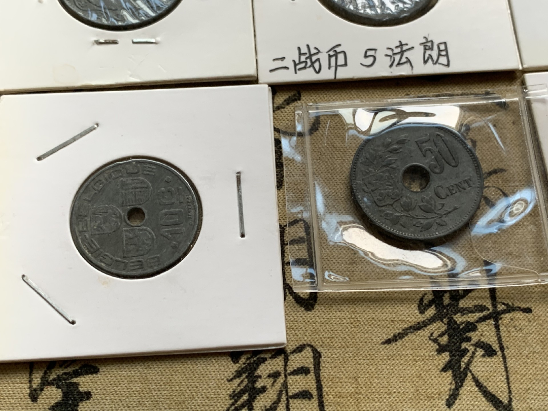 《竞宝斋》第49场-本周日，周一2场连拍（全场不限金额包邮） 一战二战德占比利时一套锌币铜币11枚 战争期间铜镍稀缺，只能用锌来替代铸币材料