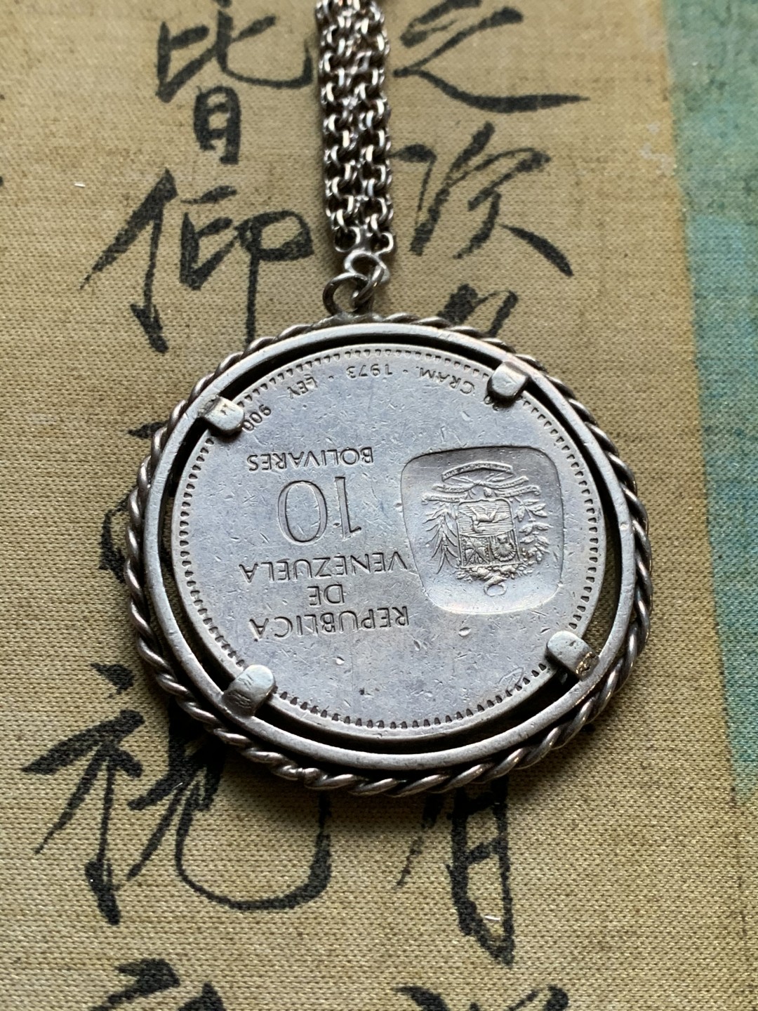 《竞宝斋》第49场-本周日，周一2场连拍（全场不限金额包邮） 委内瑞拉 1973年 10玻利瓦尔 大银币 钥匙扣