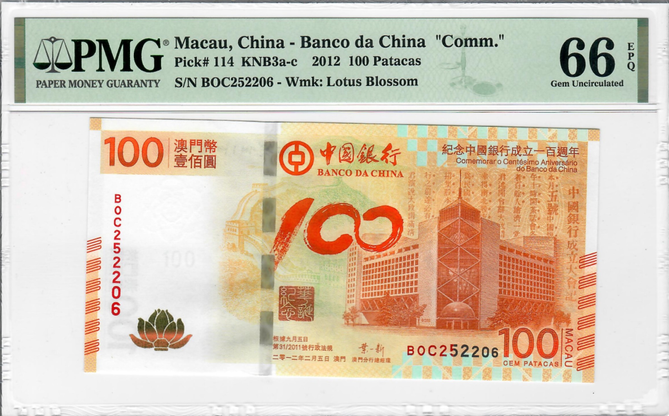 大中华拍卖第688期 澳门中银100周年纪念钞 BOC252206