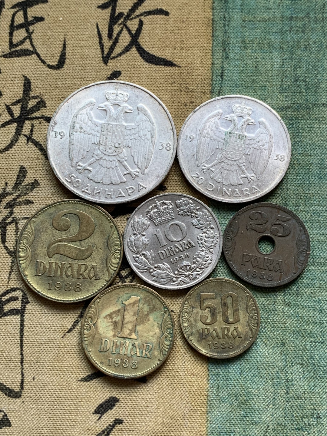 《竞宝斋》第49场-本周日，周一2场连拍（全场不限金额包邮） 南斯拉夫1938年清年份7枚套，含2枚银币（20、50第纳尔）