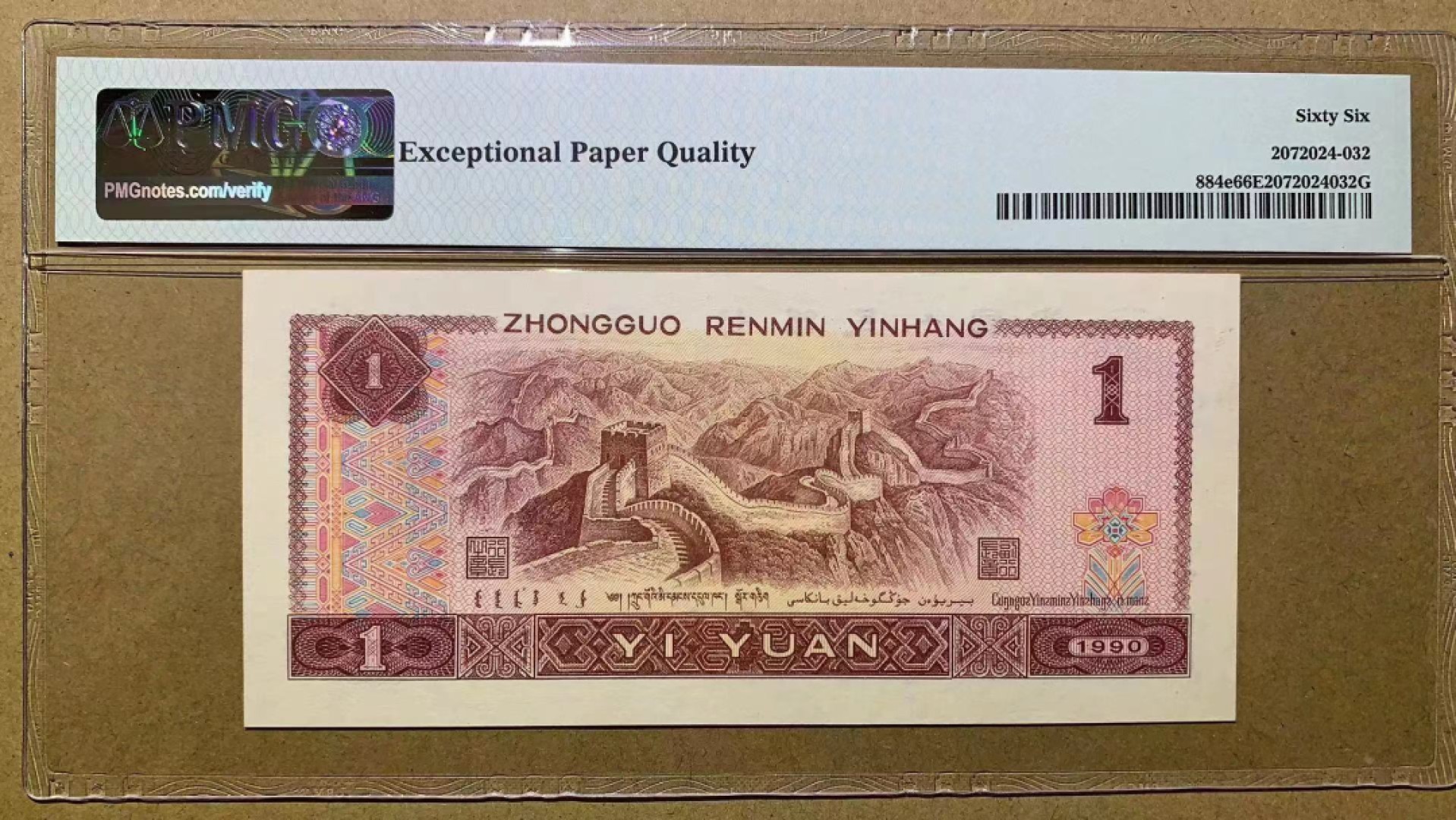 【华誉王者】1977期拍卖 901数二89组合 双豹子 88开头尾888 PMG66E SG88999888