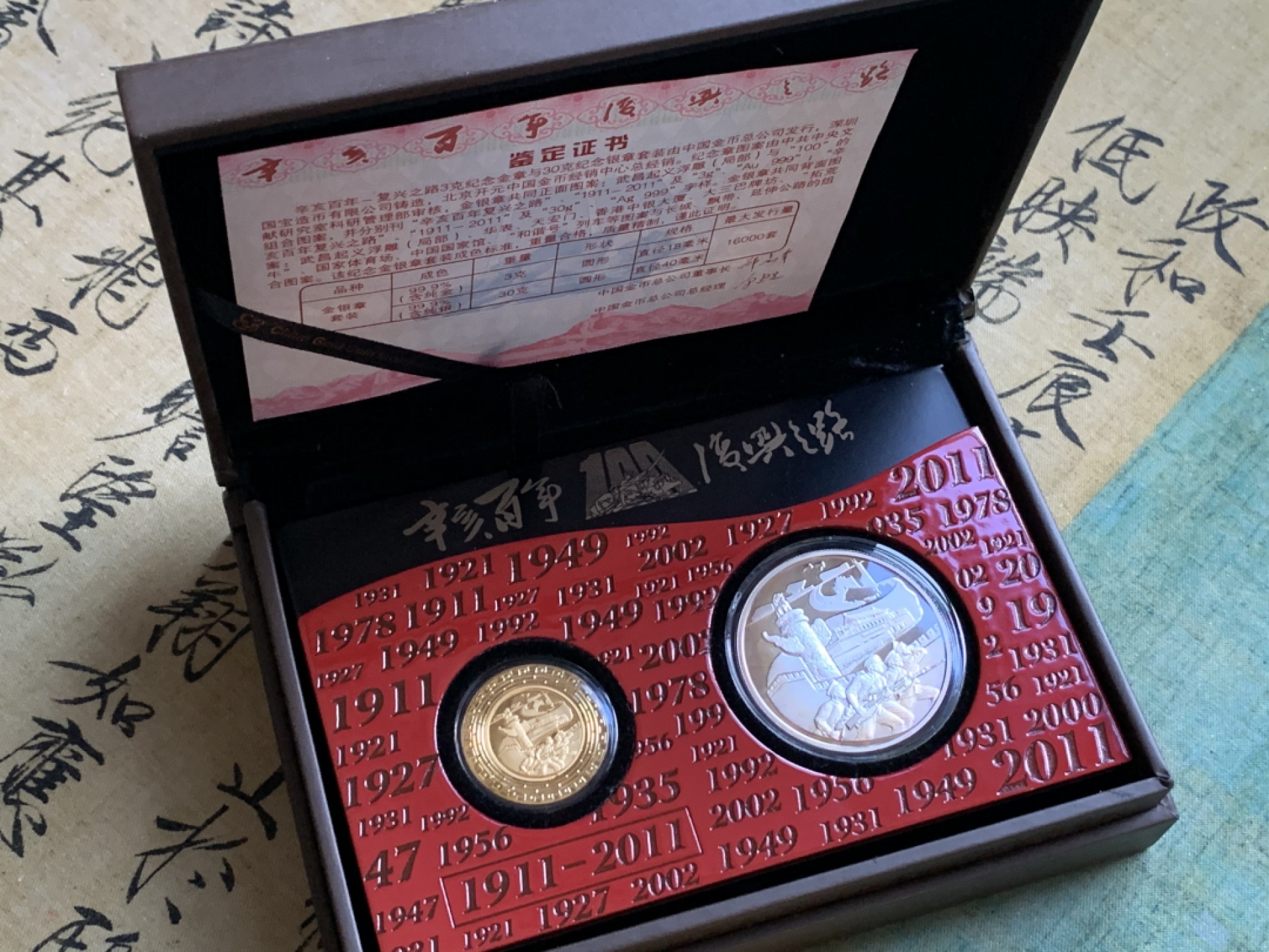 《竞宝斋》第49场-本周日，周一2场连拍（全场不限金额包邮） 辛亥革命纪念 金银套章（金3克999金，银30克999银）中国金币总公司发行，工艺精美，可做摆件