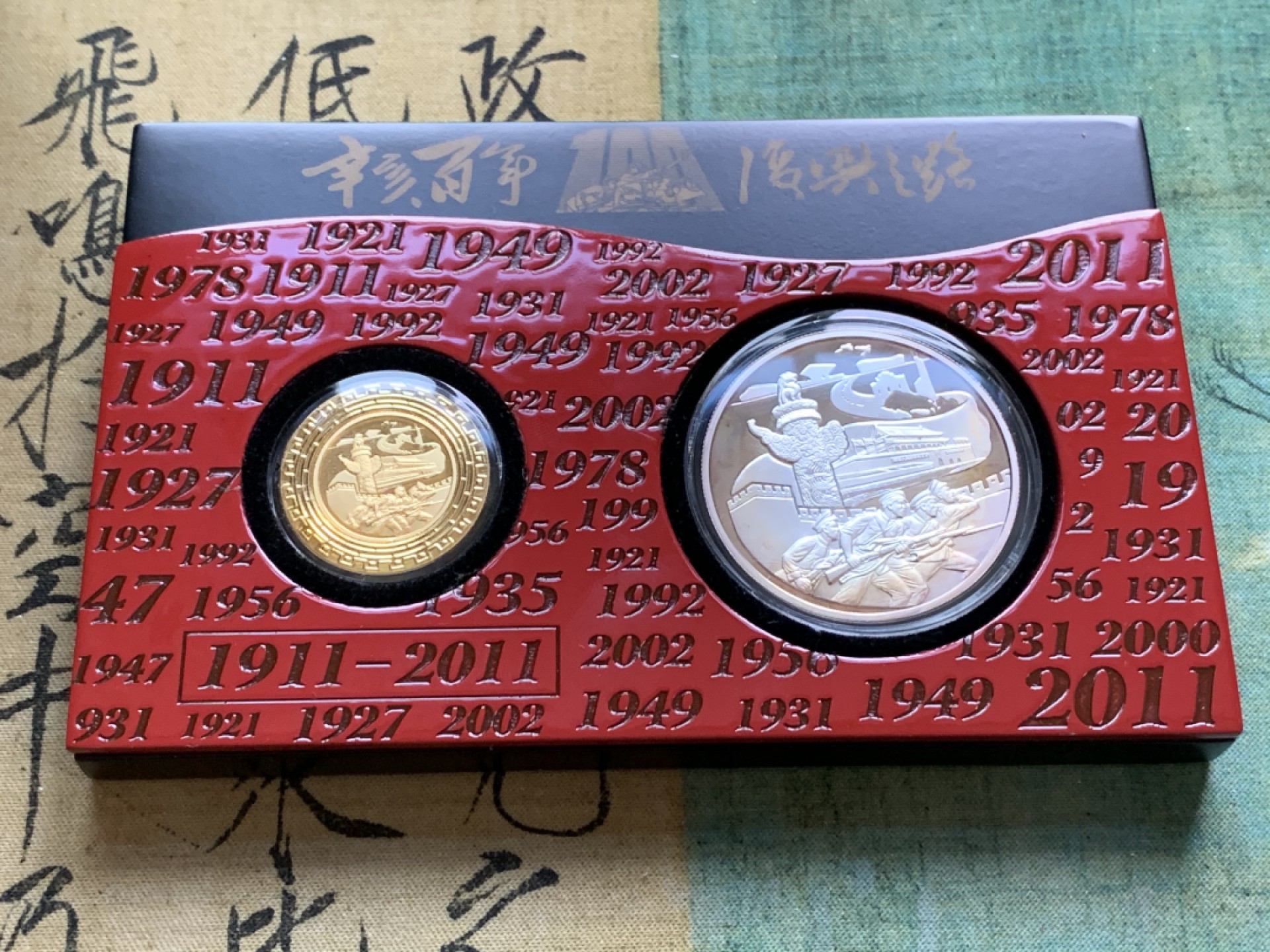 《竞宝斋》第49场-本周日，周一2场连拍（全场不限金额包邮） 辛亥革命纪念 金银套章（金3克999金，银30克999银）中国金币总公司发行，工艺精美，可做摆件