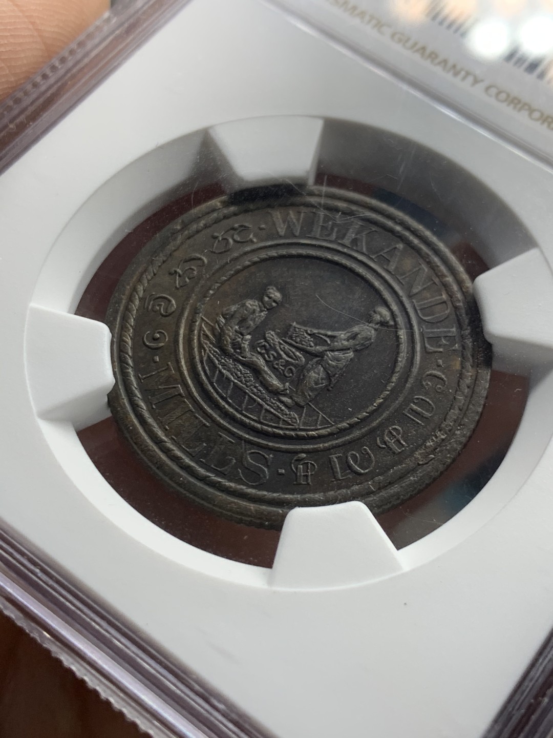 《竞宝斋》第49场-本周日，周一2场连拍（全场不限金额包邮） NGC MS61 英属锡兰 1843年种植园TOKEN 少见品种 巧克力包浆