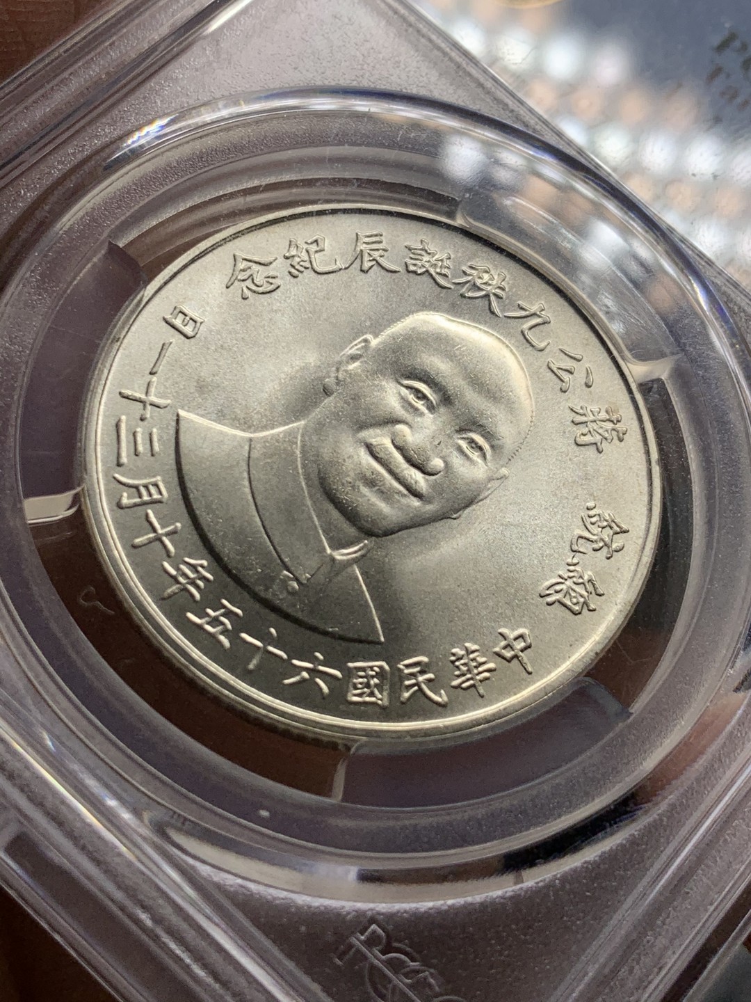 《竞宝斋》第49场-本周日，周一2场连拍（全场不限金额包邮） PCGS MS66 中国台湾省 1976年 蒋公九秩纪念银币  九秩仍有老中央造币厂之风，66分已是高分。