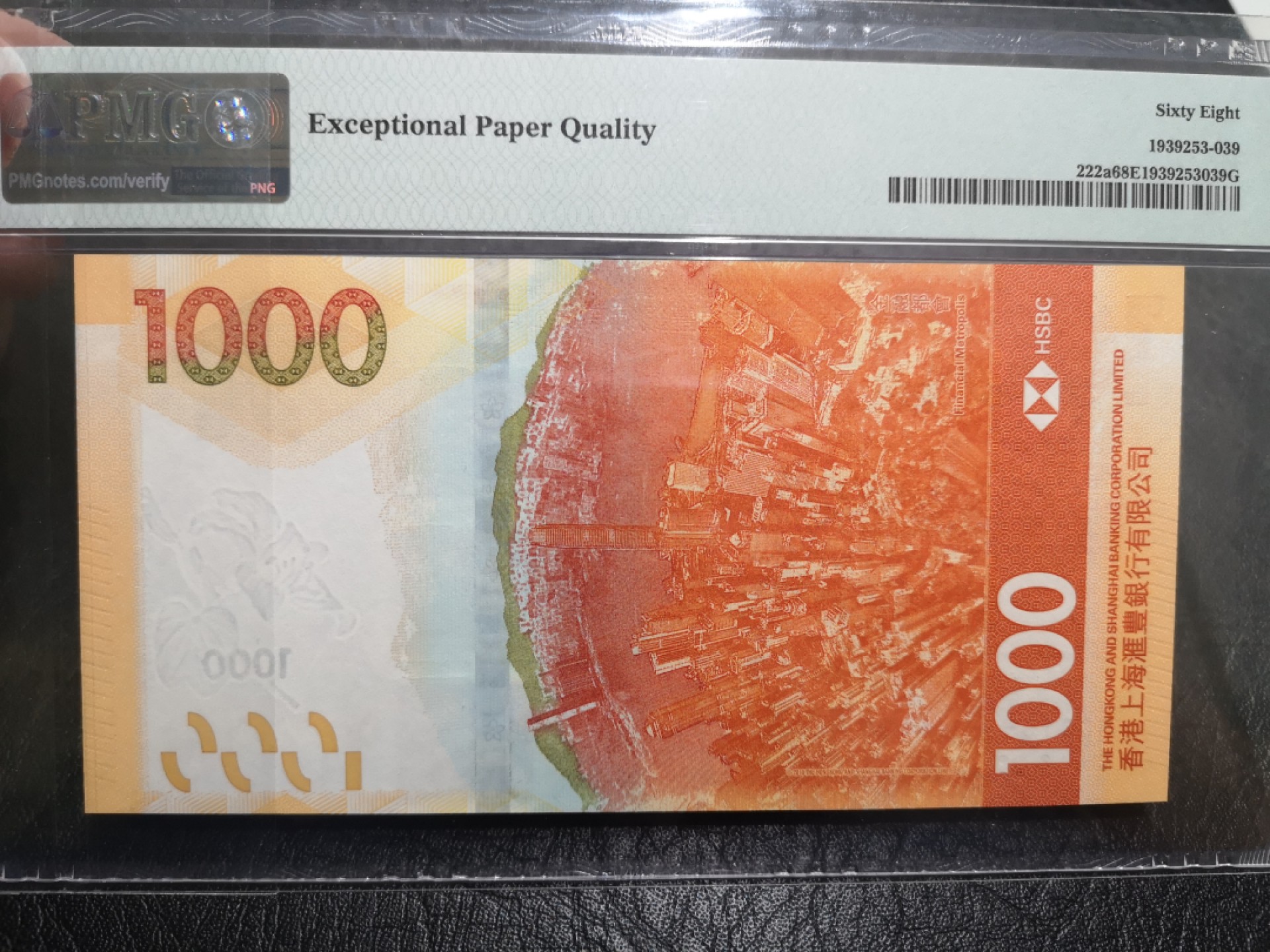 《外钞收藏家》第一百七十五期拍卖 2018年香港汇丰银行1000元 PMG68 无47狮子号5555