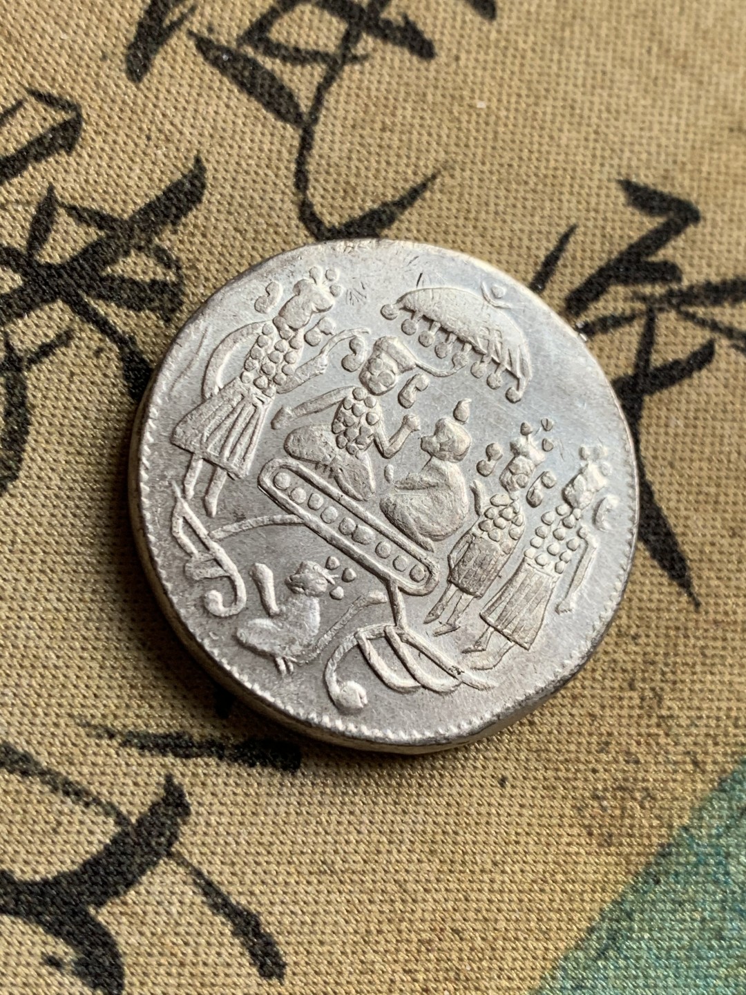 《竞宝斋》第49场-本周日，周一2场连拍（全场不限金额包邮） 印度庙宇镀银花钱一枚