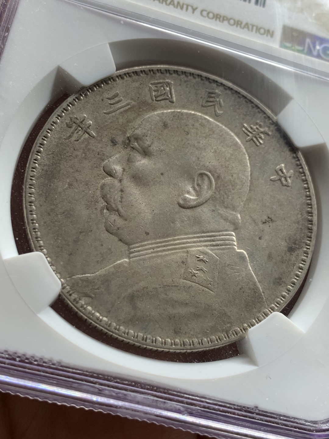 《竞宝斋》第49场-本周日，周一2场连拍（全场不限金额包邮） NGC-Au53 中国 1913年 竹节花 袁大头 好味道 转光 背面转光漂亮 好版